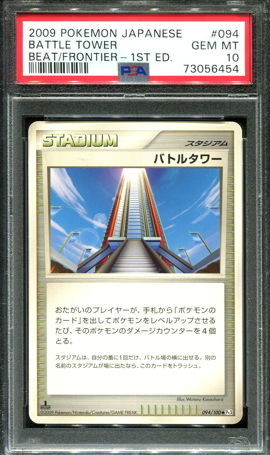 BATTLE TOWER 094/100 PSA 10 POKEMON BEAT FRONTIER JAPANESE