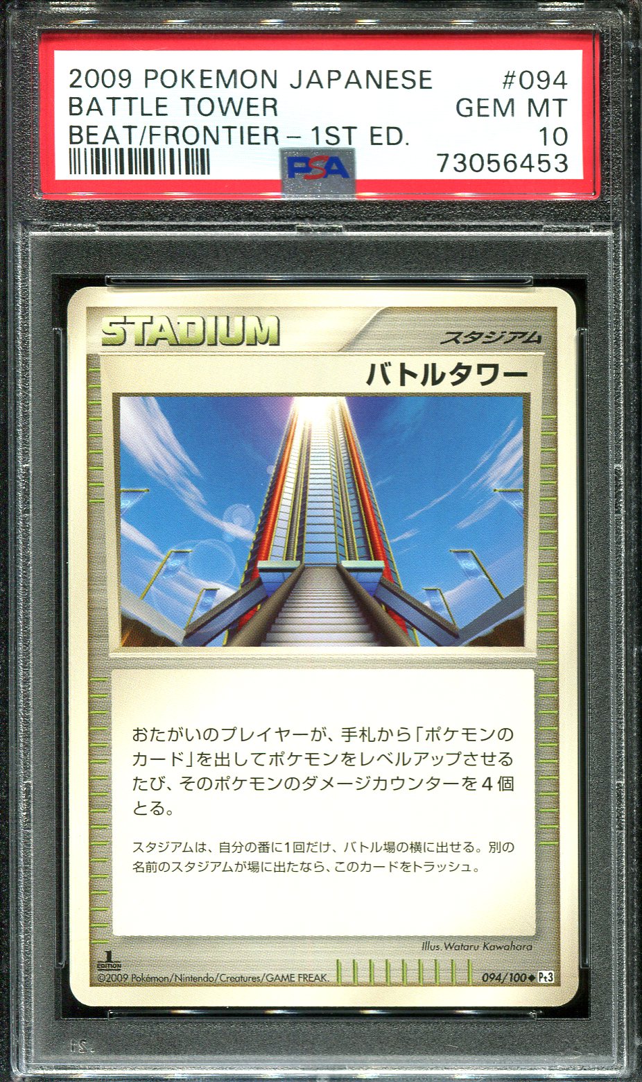 BATTLE TOWER 094/100 PSA 10 POKEMON BEAT FRONTIER JAPANESE