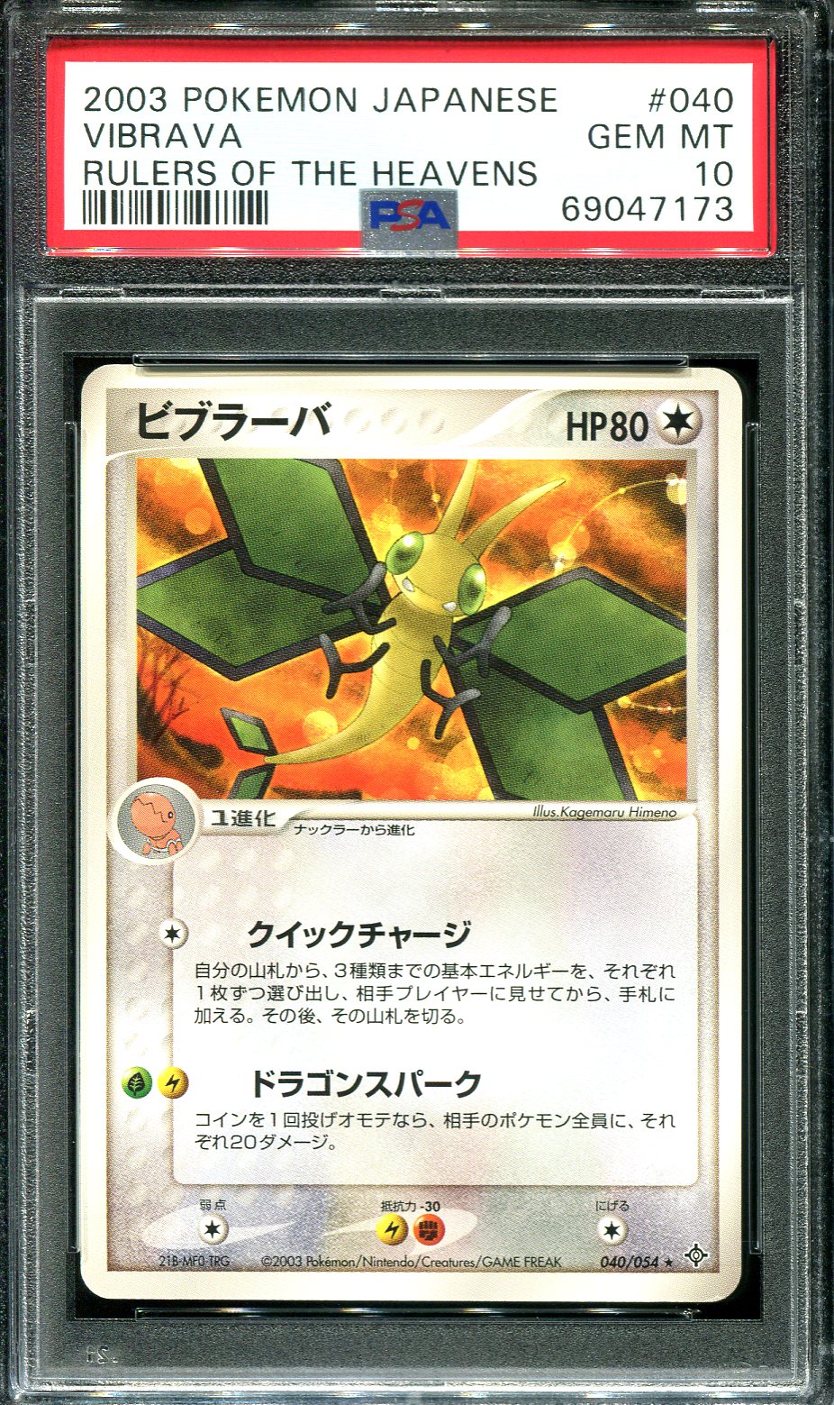 VIBRAVA 040/054 PSA 10 POKEMON RULER OF HEAVENS JAPANESE