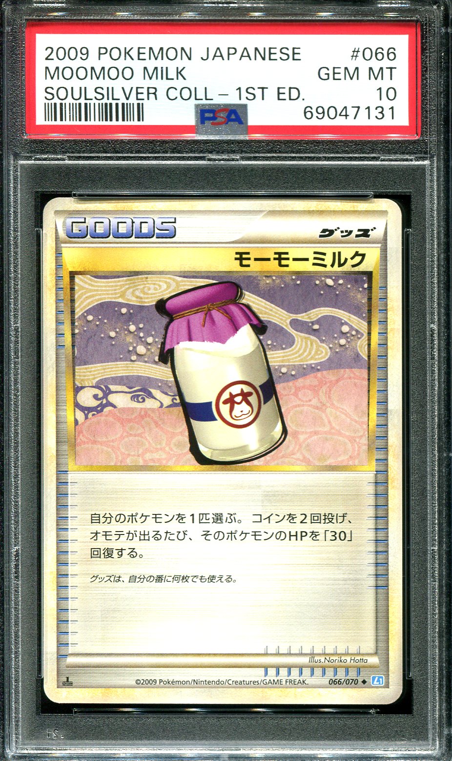 Moomoo Milk HeartGold & SoulSilver 94/123 Pokemon TCG LP Regular Uncommon
