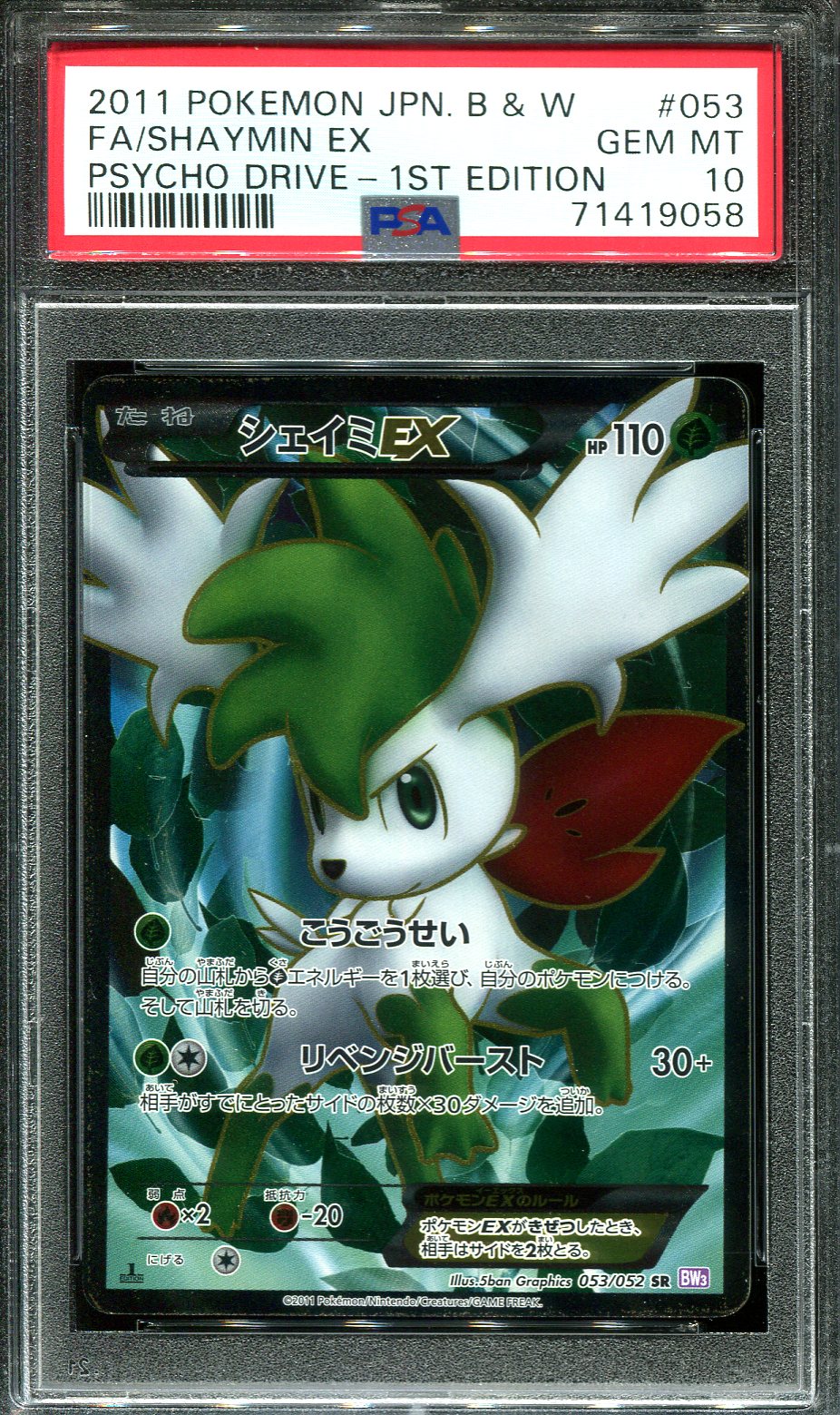 SHAYMIN EX 053/052 PSA 10 POKEMON PSYCHO DRIVE JAPANESE SECRET RARE