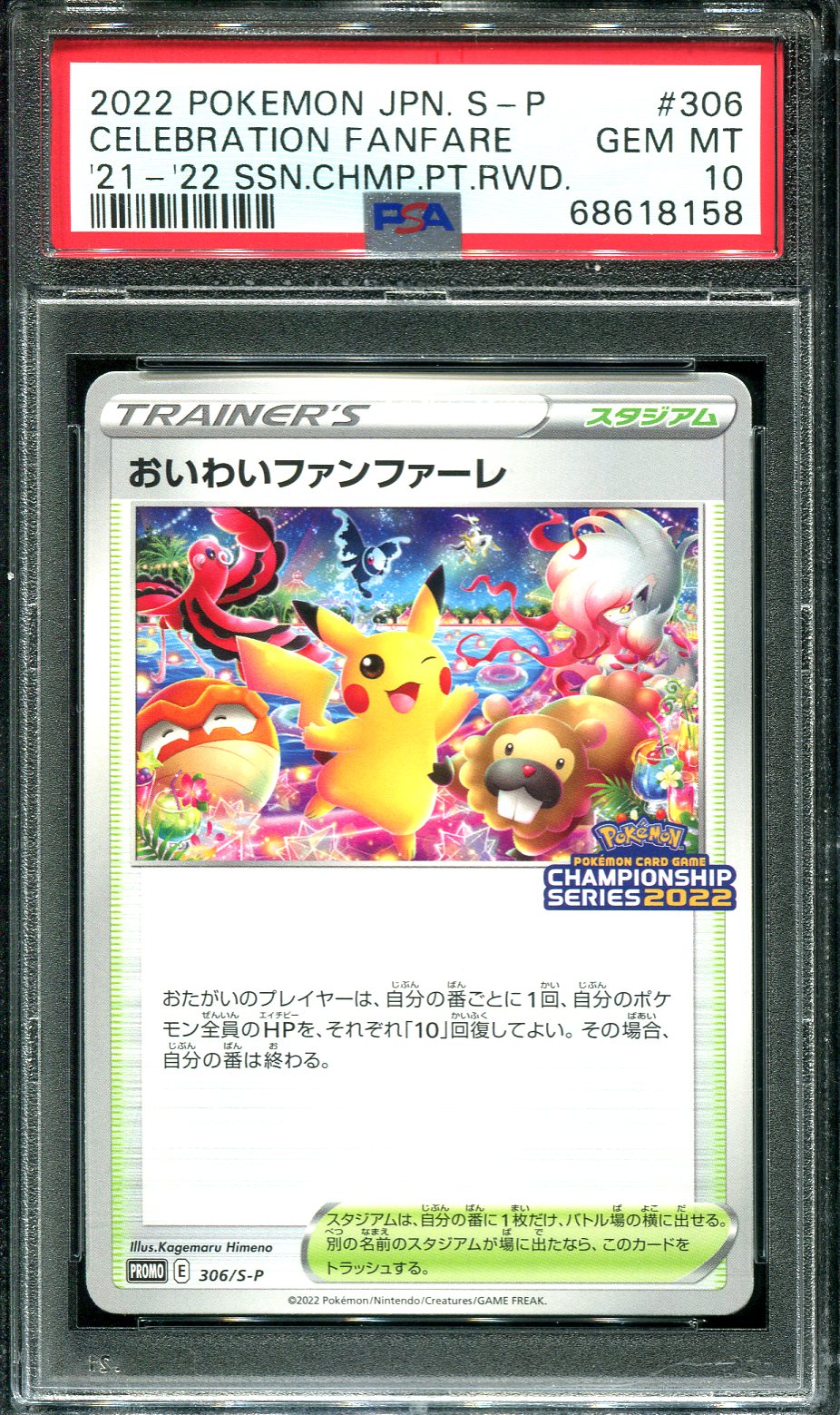 CELEBRATION FANFARE 306/S-P PSA 10 CHAMPIONSHIP 2022 PROMO JAPANESE
