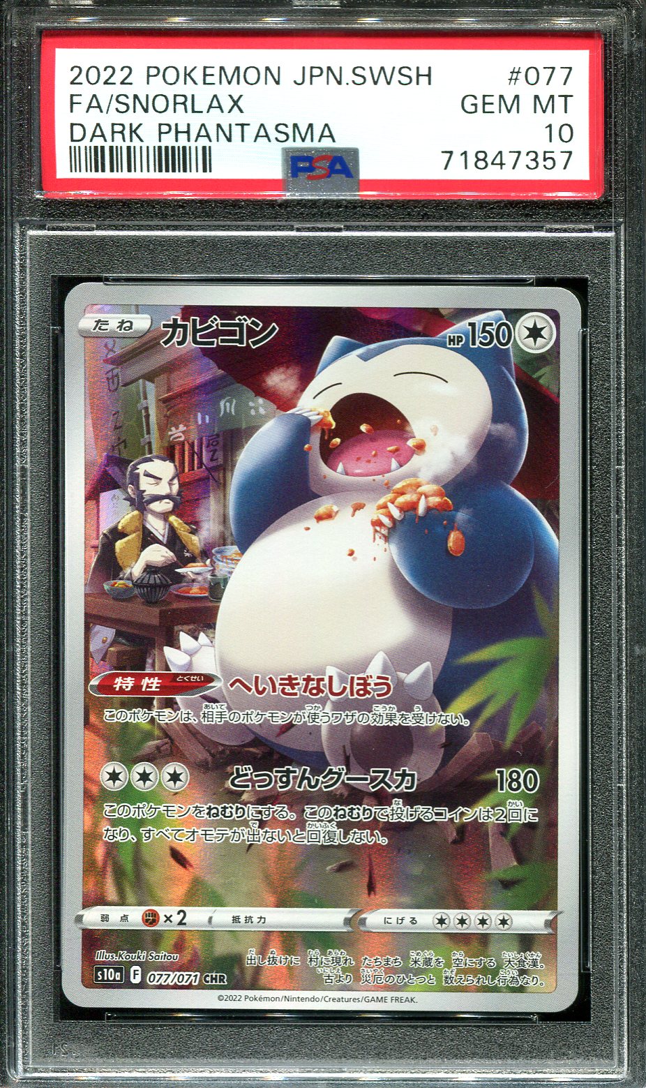 SNORLAX HOLO 028/040 - JAPANESE POKEMON CARD