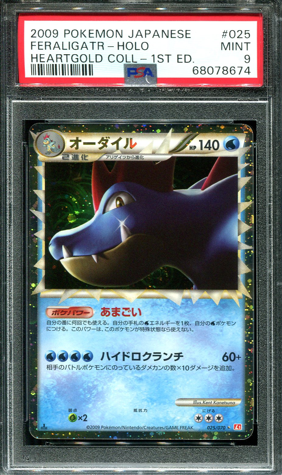 FERALIGATR PRIME 025/070 PSA 9 POKEMON HEARTGOLD COLLECTION L1 JAPANESE HOLO