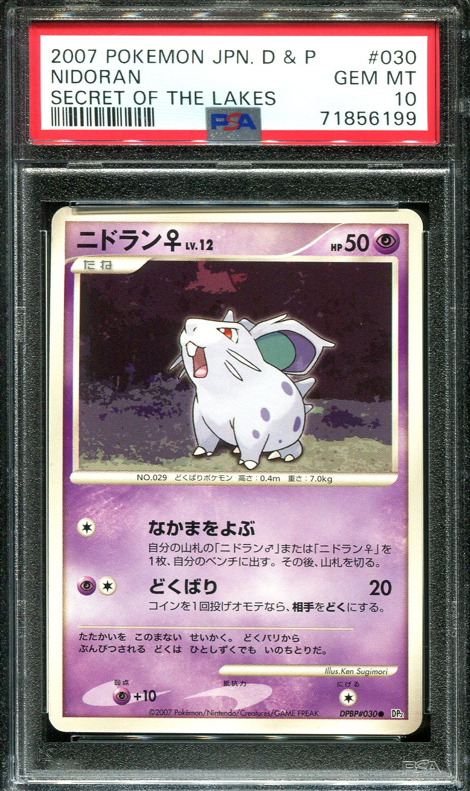NIDORAN 030 PSA 10 POKEMON SECRET LAKES DP2 JAPANESE