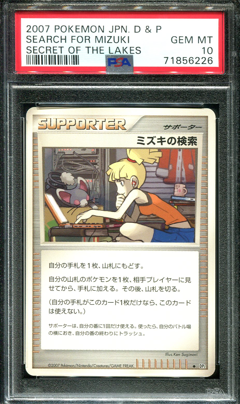 SEARCH FOR MIZUKI BEBE'S SEARCH PSA 10 POKEMON SECRET LAKES DP2 JAPANESE