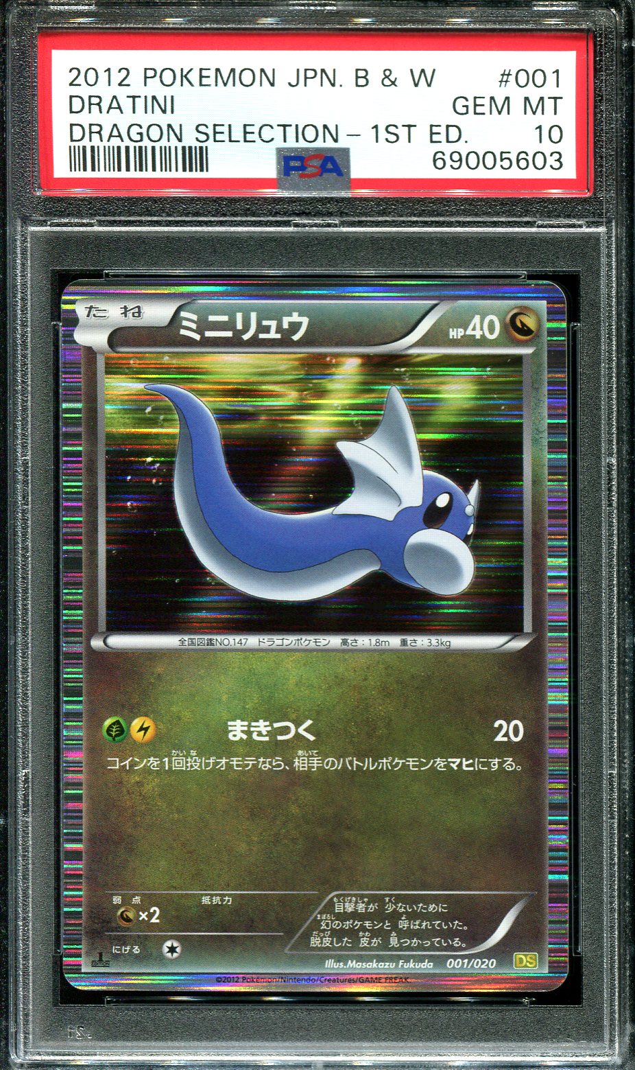 DRATINI 001/020 PSA 10 POKEMON DRAGON SELECTION DS JAPANESE