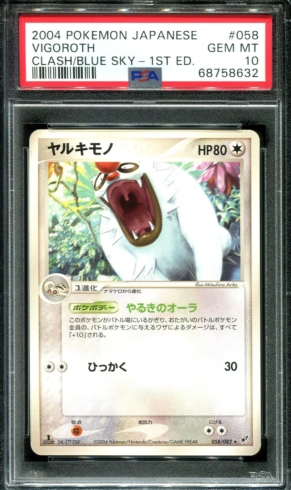 VIGOROTH 058/082 PSA 10 POKEMON CLASH BLUE SKY JAPANESE 1ST EDITION