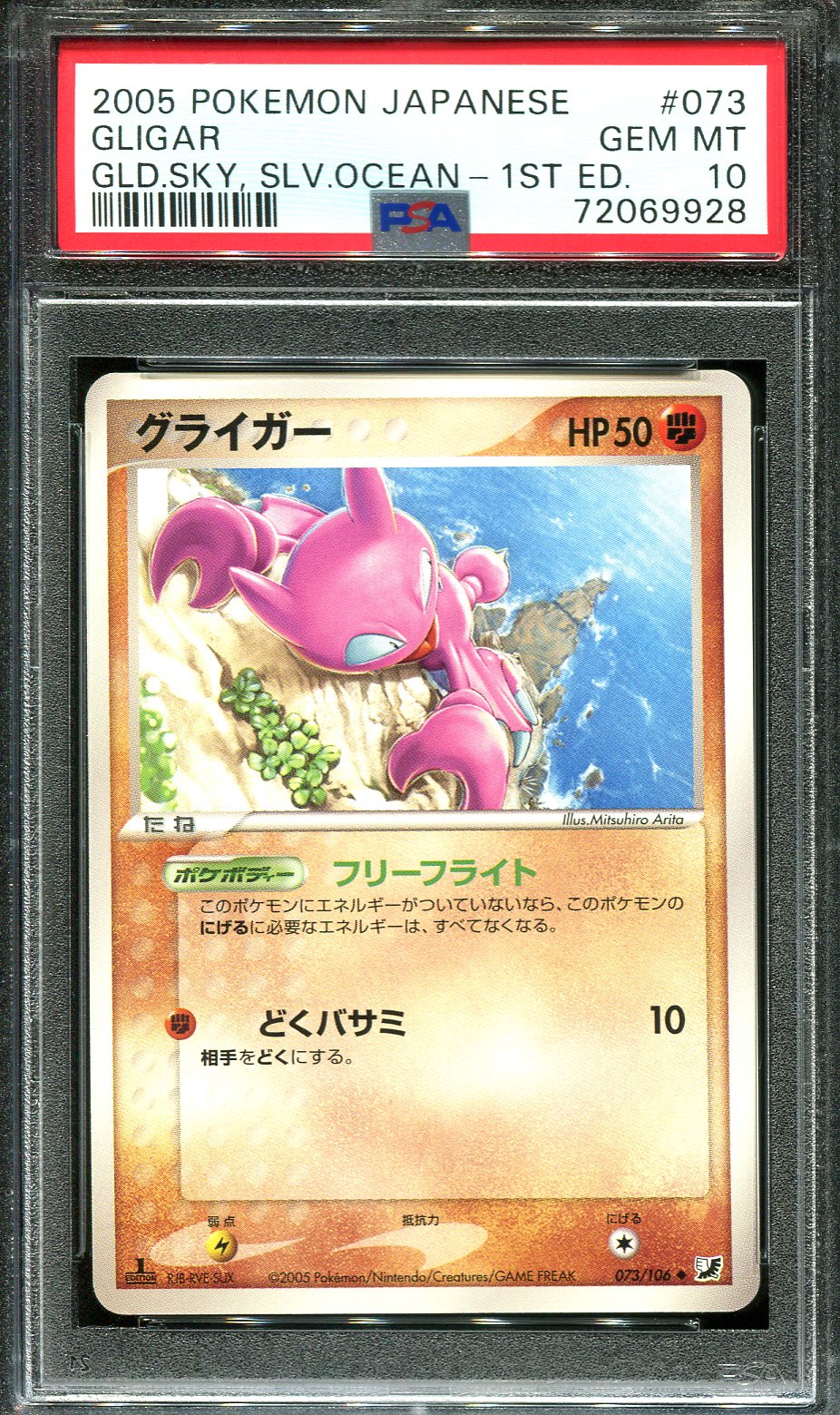 GLIGAR 073/106 PSA 10 POKEMON GOLDEN SKY SILVERY OCEAN JAPANESE