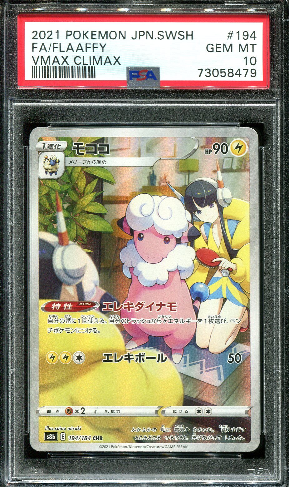 FLAAFFY 194/184 PSA 10 POKEMON VMAX CLIMAX S8B JAPANESE CHR