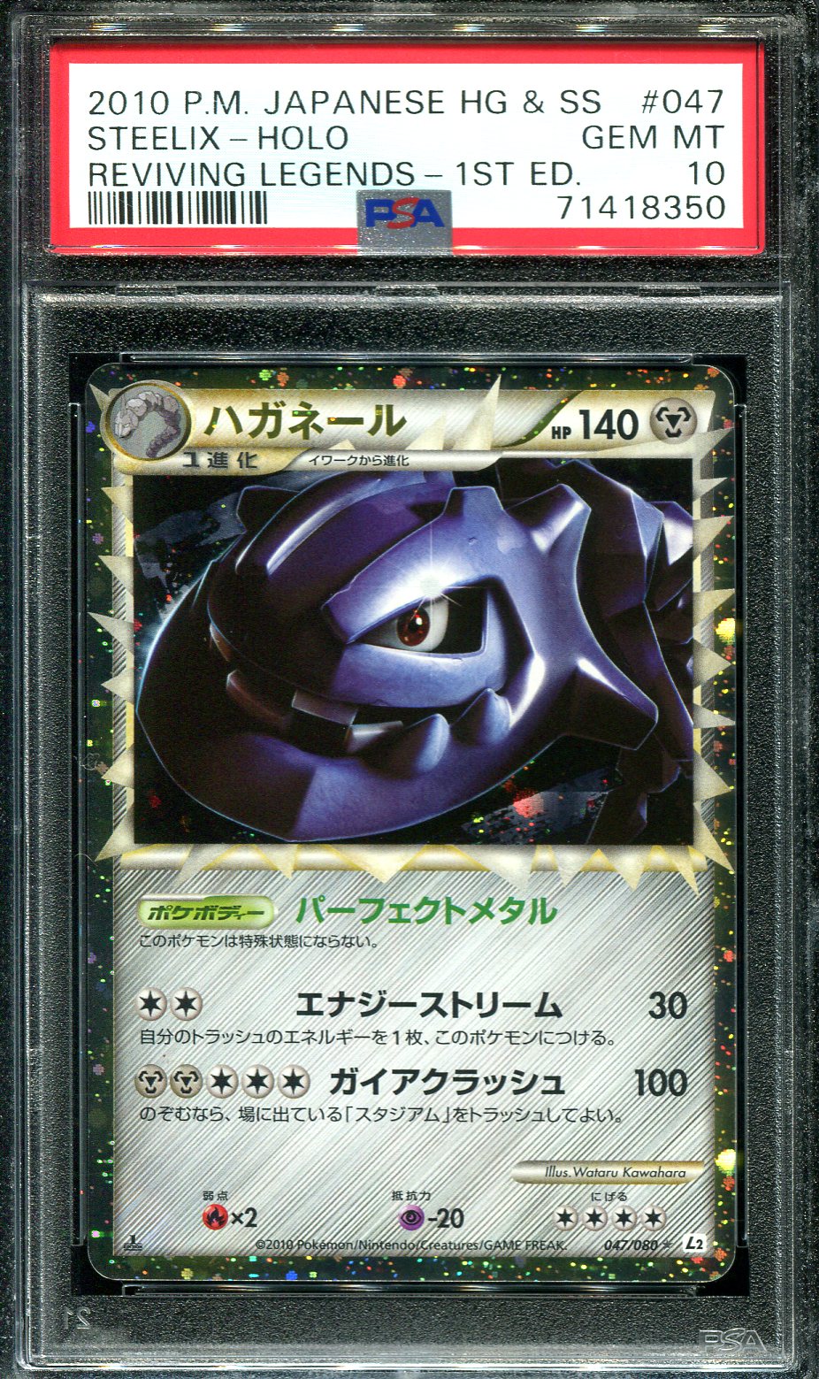 STEELIX 047/080 PSA 10 POKEMON REVIVING LEGENDS L2 JAPANESE PRIME
