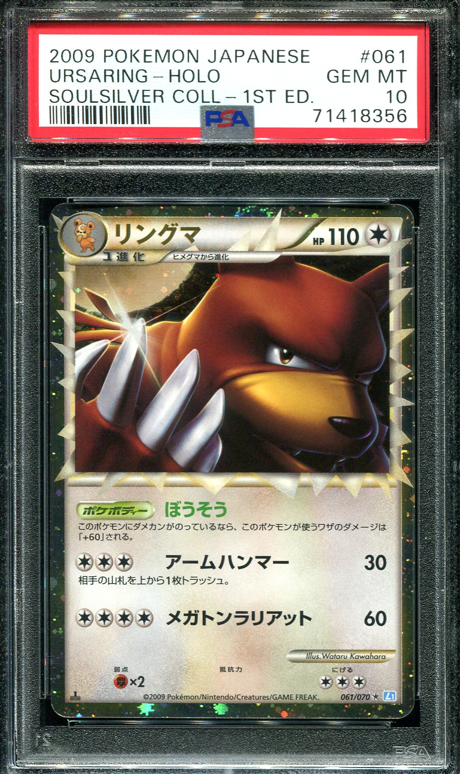 URSARING 061/070 PSA 10 POKEMON SOULSILVER L1 JAPANESE HOLO PRIME