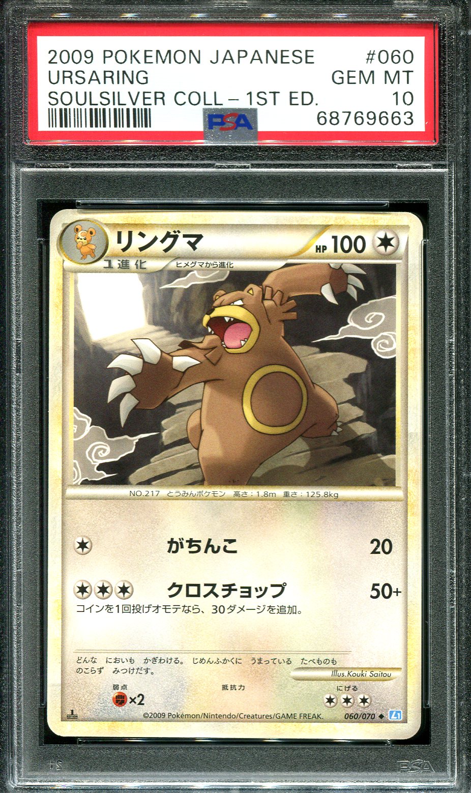 URSARING 060/070 PSA 10 POKEMON SOULSILVER COLLECTION L1 1ST EDITION JAPANESE