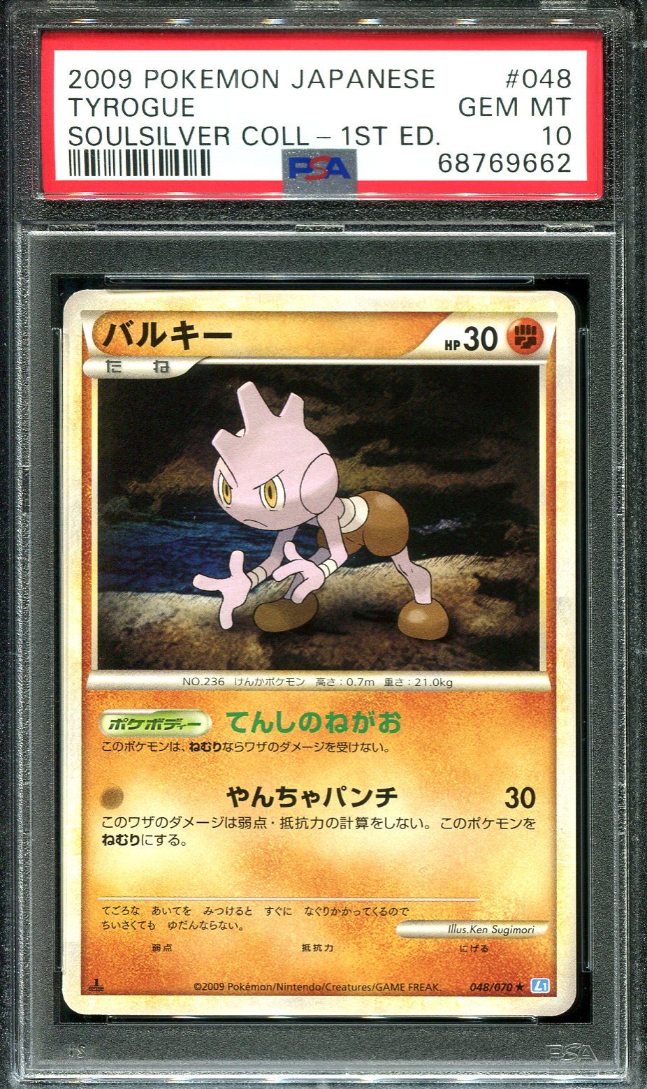TYROGUE 048/070 PSA 10 POKEMON SOULSILVER JAPANESE