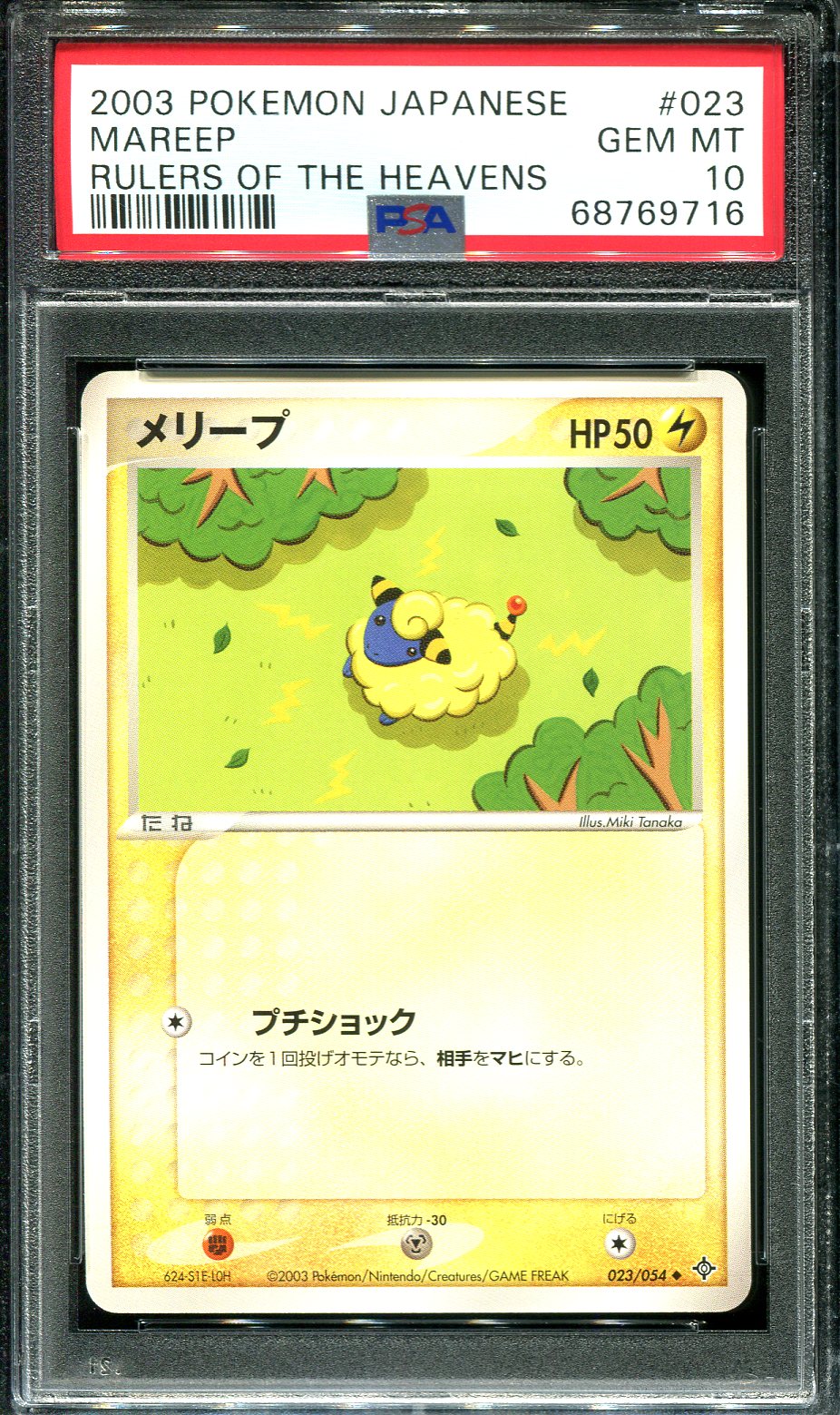 MAREEP 023/054 PSA 10 POKEMON RULERS OF THE HEAVENS JAPANESE