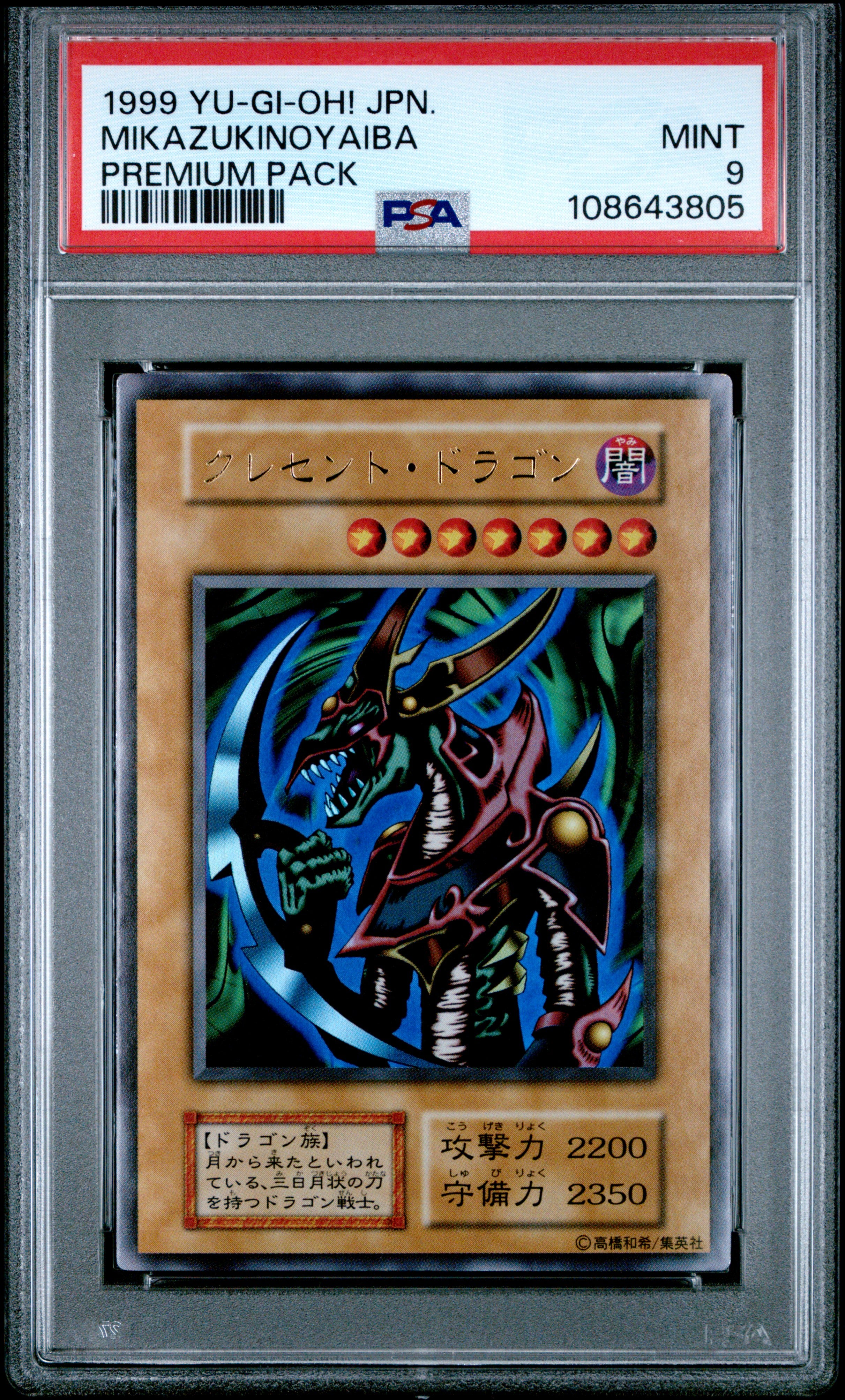 Mikazukinoyaiba PSA 9 1999 Premium Pack Yugioh Japanese