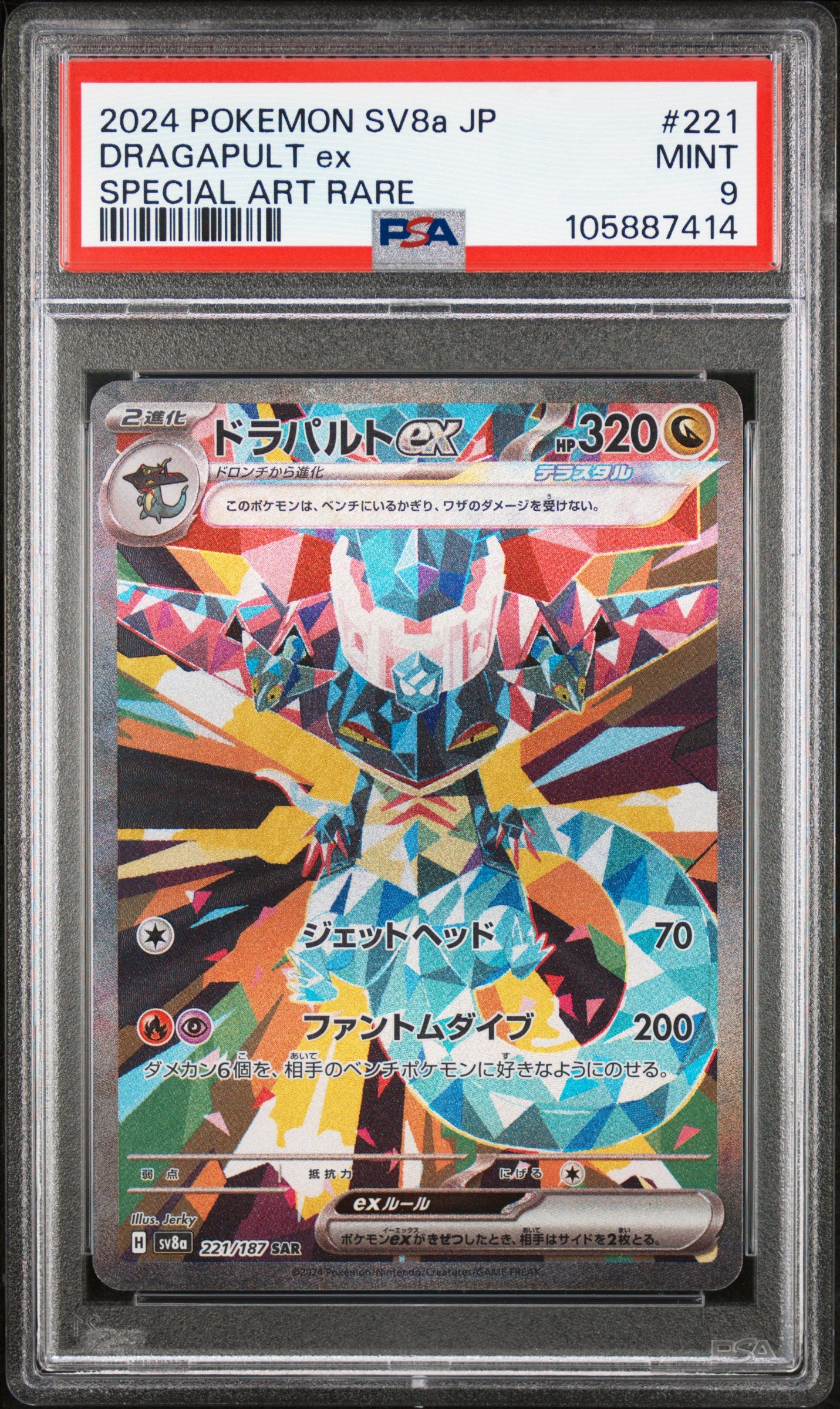 DRAGAPULT EX 221/187 PSA 9 POKEMON SV8A TERASTAL FESTIVAL 2024 JAPANESE SPECIAL ART RARE