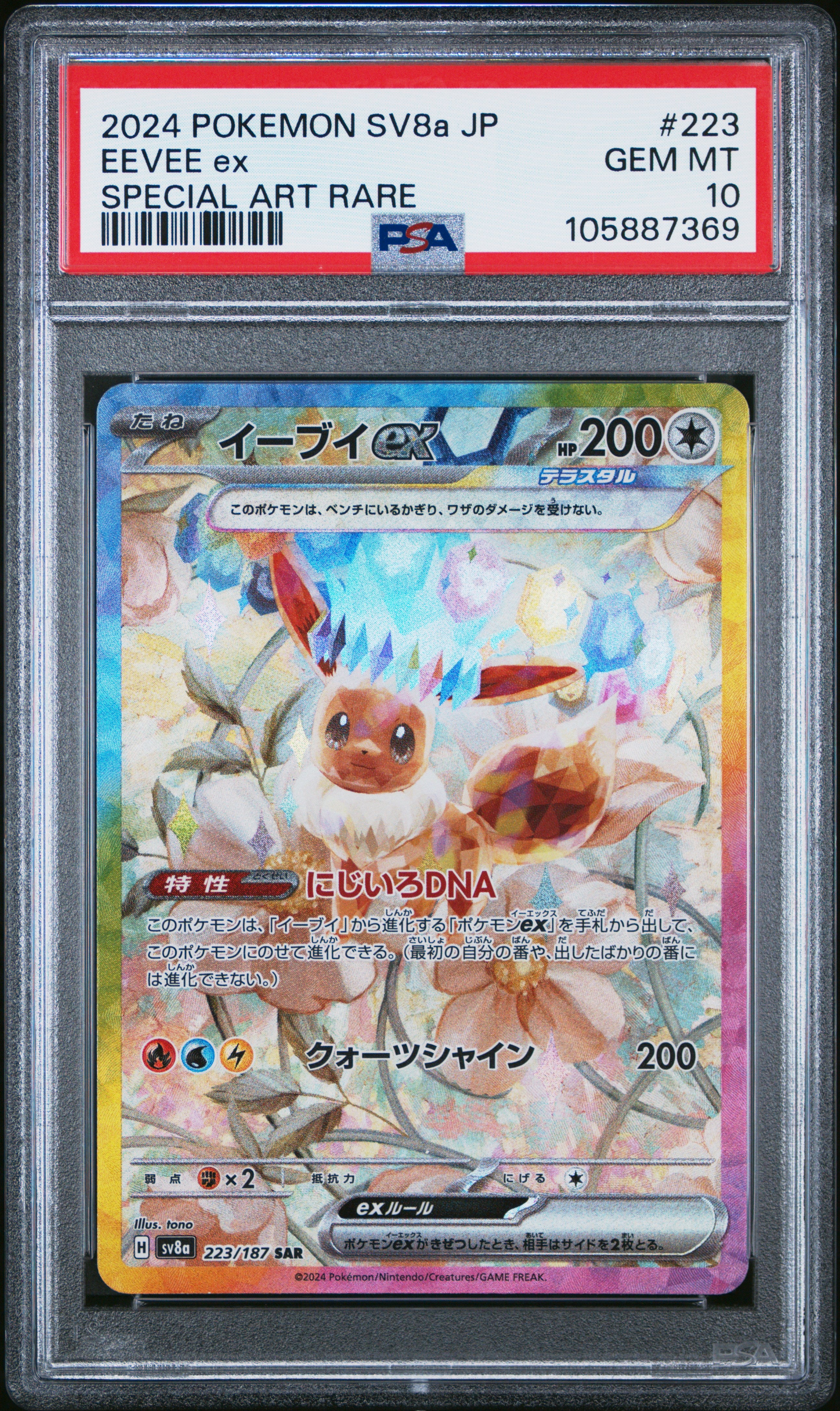 EEVEE EX 223/187 PSA 10 POKEMON SV8A TERASTAL FESTIVAL 2024 JAPANESE SPECIAL ART RARE