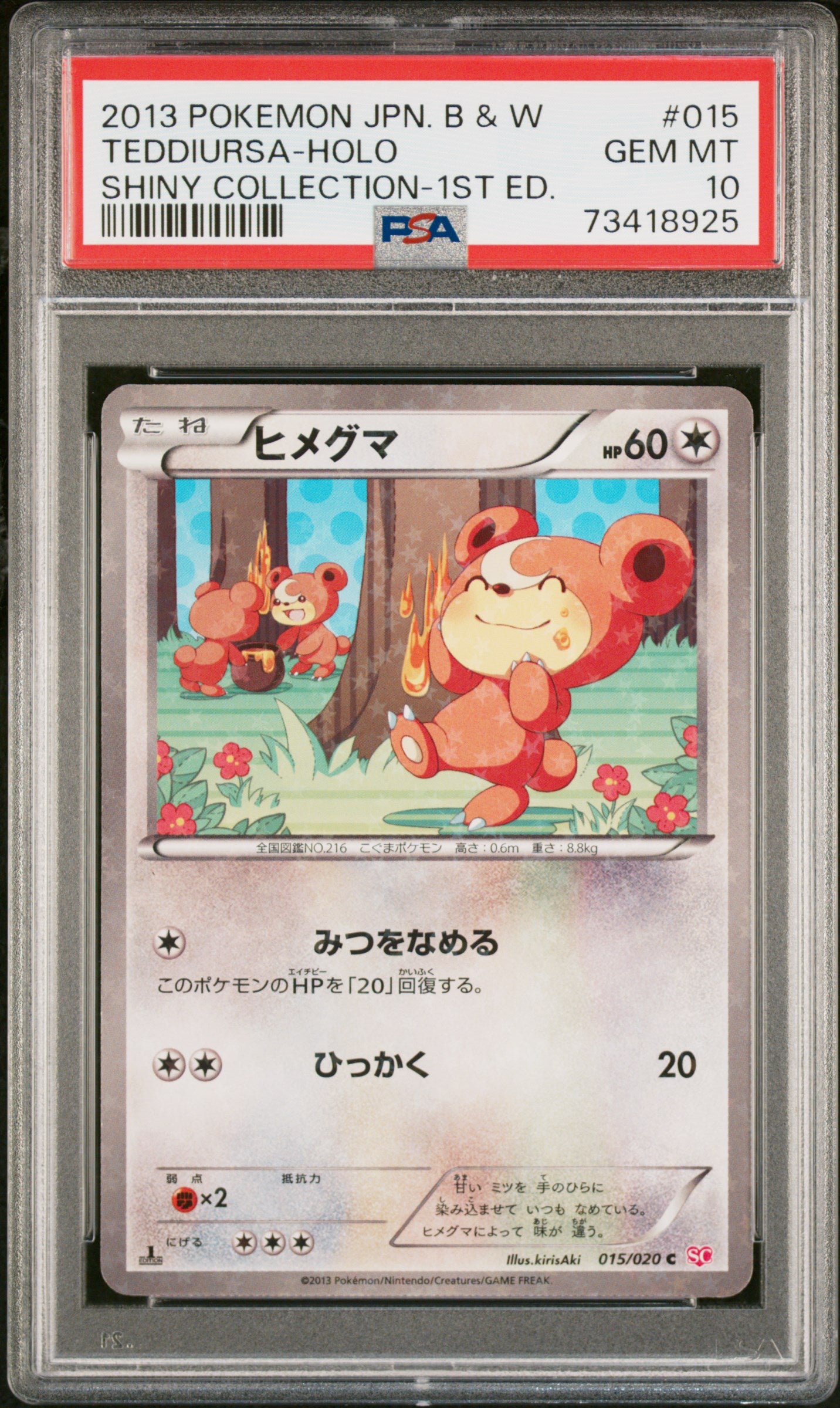 TEDDIURSA HOLO 015/020 PSA 10 POKEMON BLACK & WHITE SHINY COLLECTION 2013 JAPANESE 1ST ED