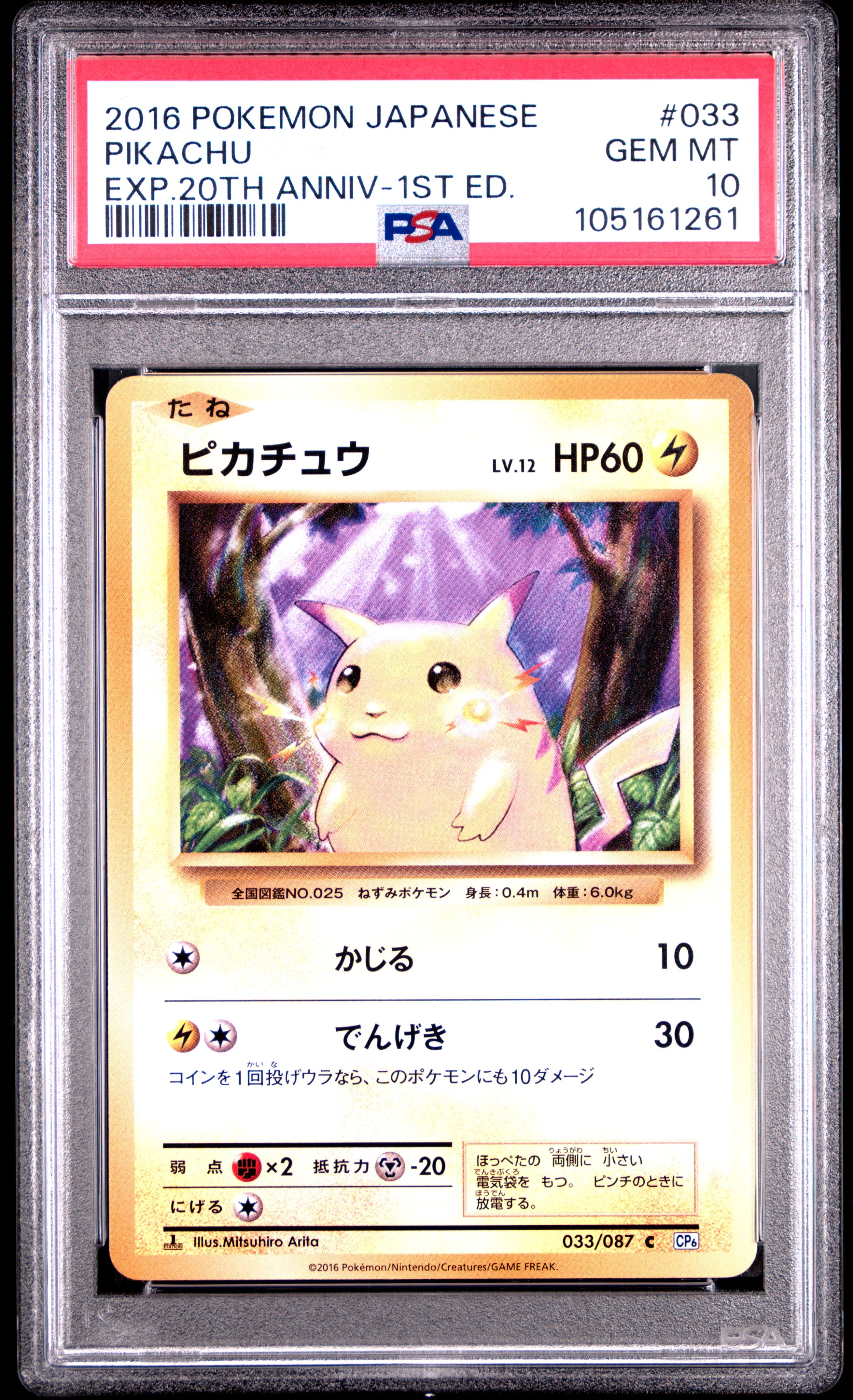 PIKACHU 033/087 PSA 10 POKEMON EXPANSION 20TH ANNIVERSARY 2016 JAPANESE 1ST ED