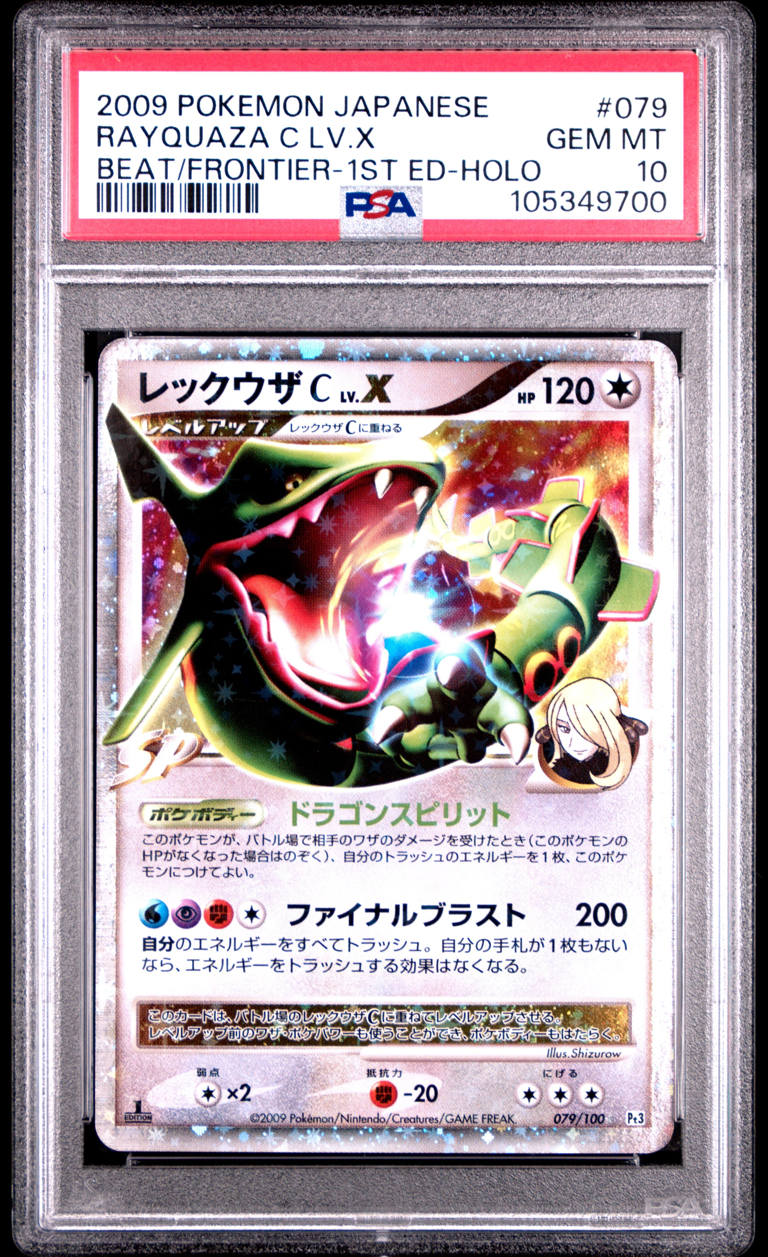 RAYQUAZA C LV.X 079/100 PSA 10 POKEMON BEAT OF THE FRONTIER 2009 JAPANESE 1ST ED HOLO