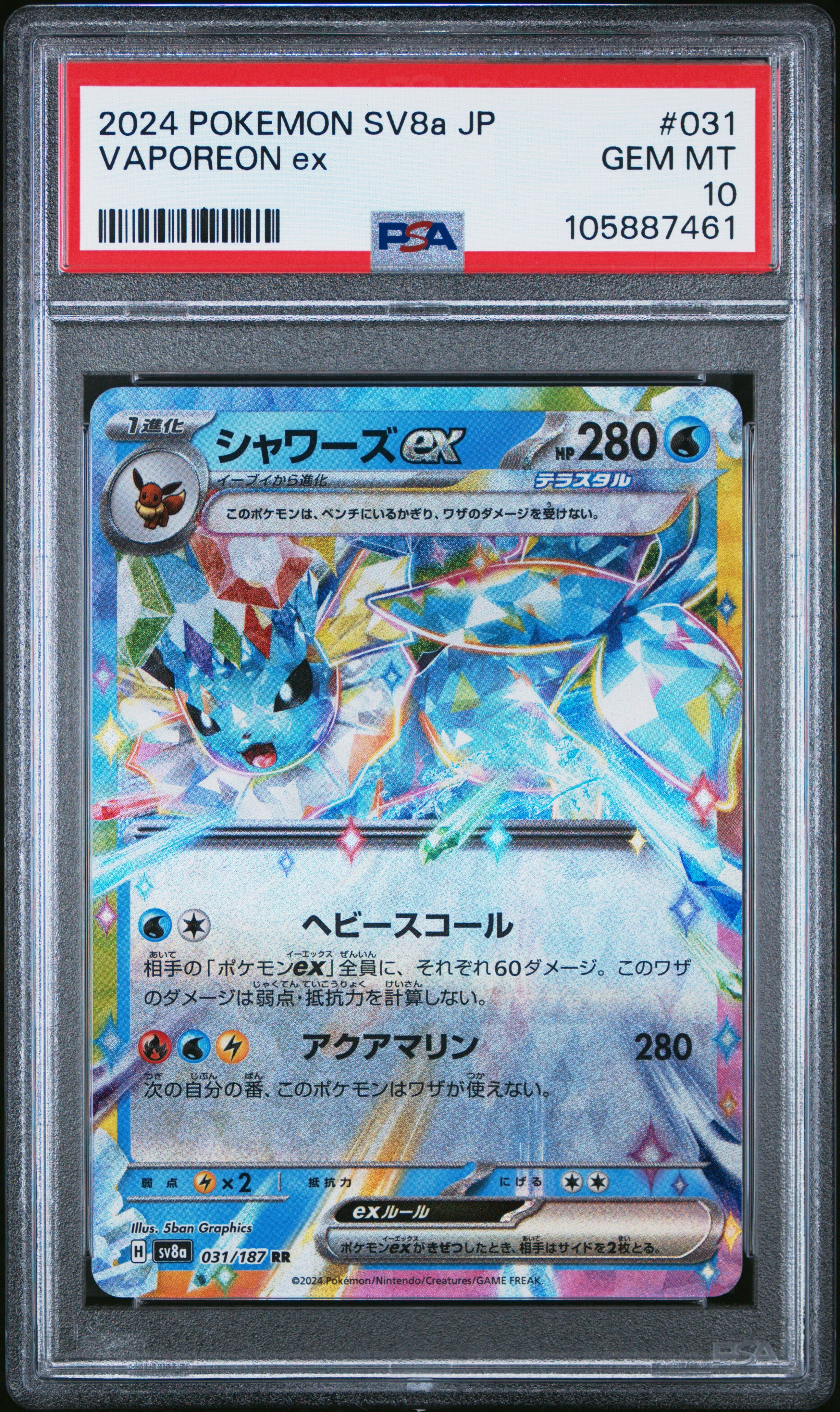 VAPOREON EX 031/187 PSA 10 POKEMON SV8A TERASTAL FESTIVAL 2024 JAPANESE