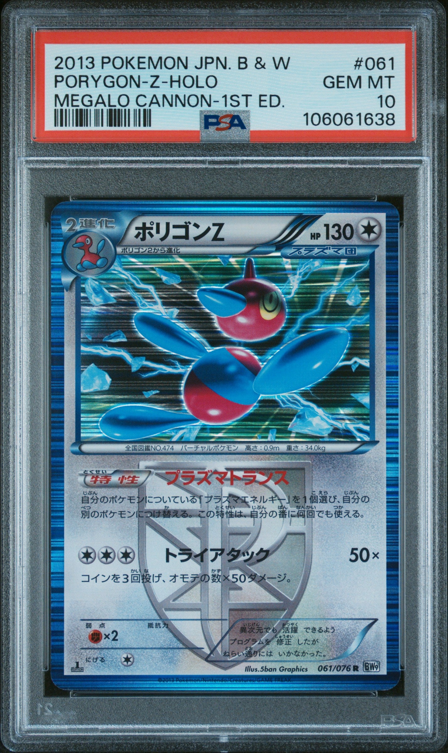 PORYGON-Z HOLO 061/076 PSA 10 POKEMON BLACK & WHITE MEGALO CANNON 2013 JAPANESE 1ST ED