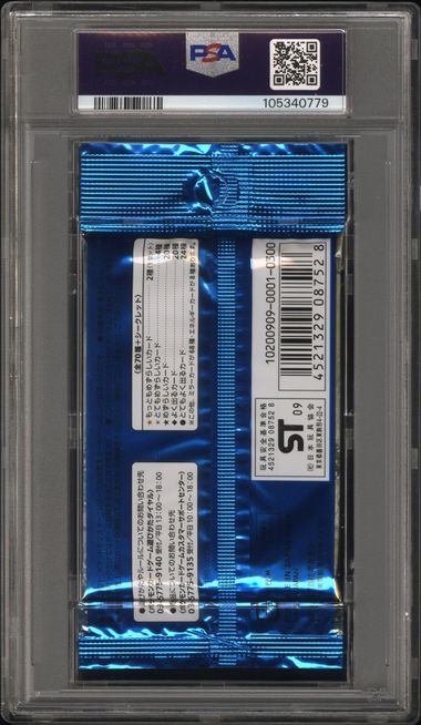 Soulsilver Collection Booster Pack 1st Edition 2009 Pokemon Japanese PSA 9 Lugia