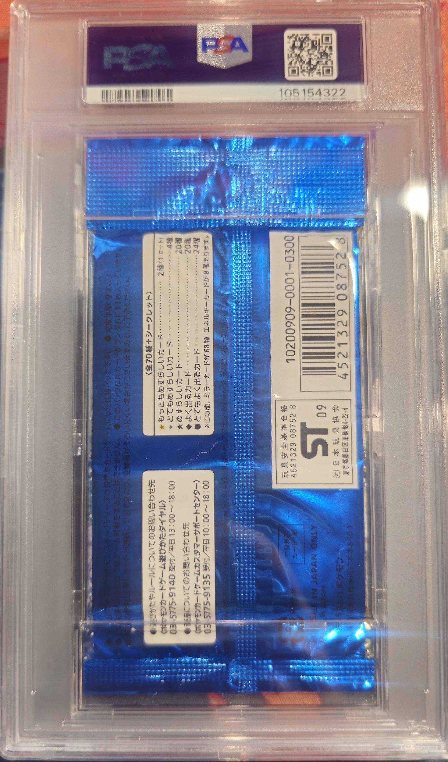 Soulsilver Collection Booster Pack 1st Edition 2009 Pokemon Japanese PSA 9 Lugia