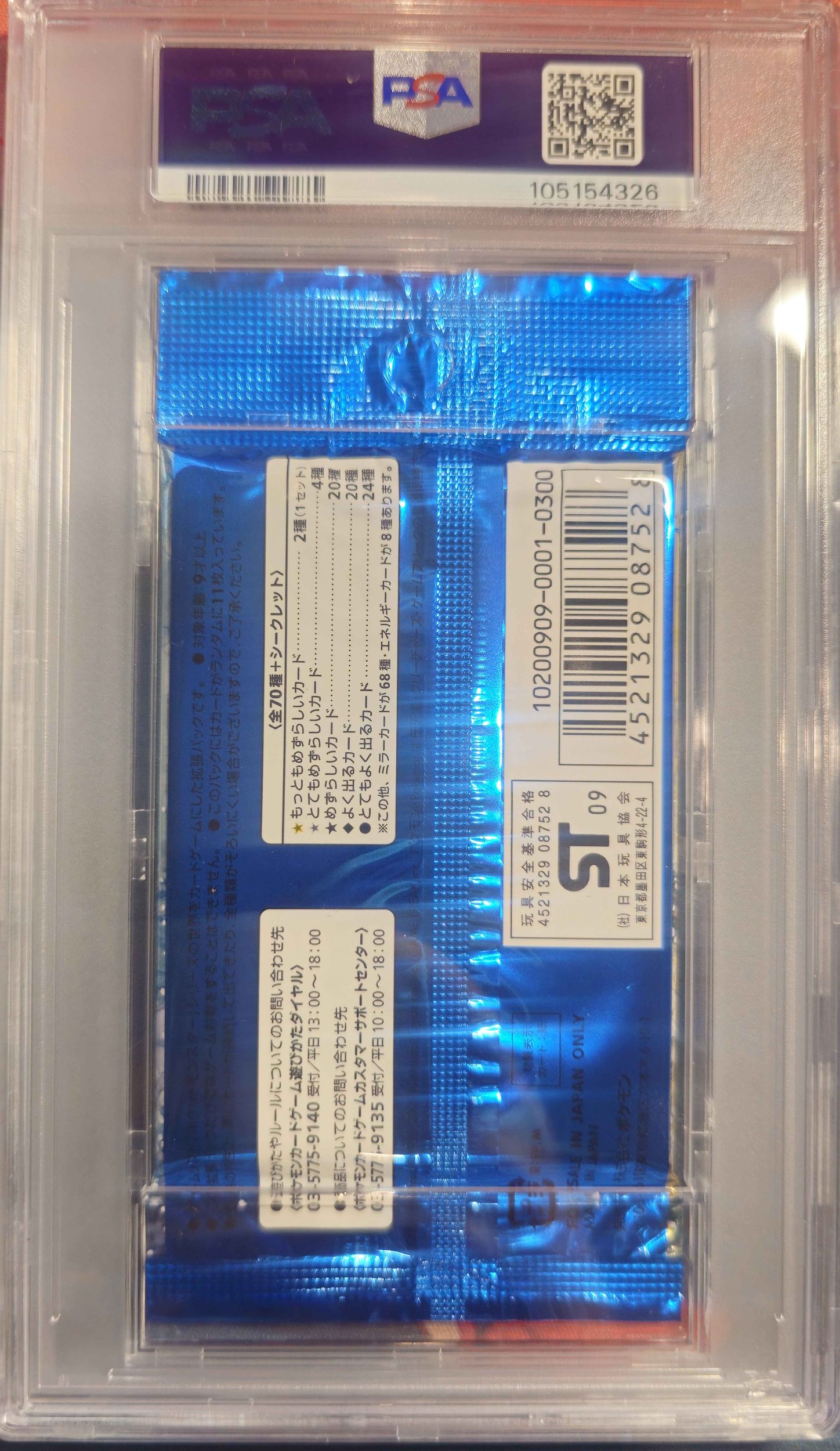 Soulsilver Collection Booster Pack 1st Edition 2009 Pokemon Japanese PSA 9 Lugia