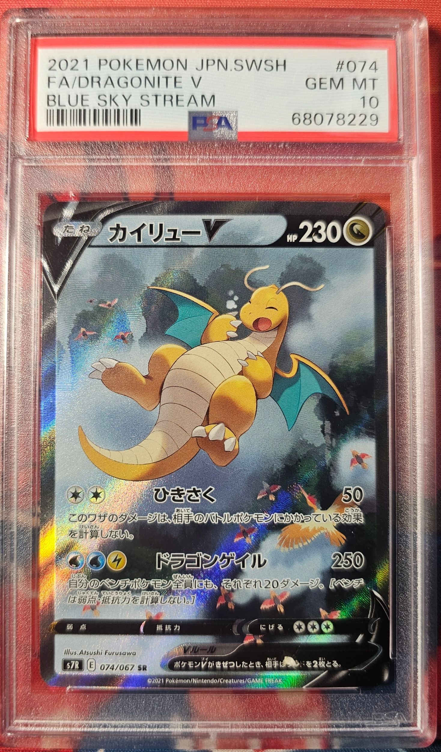 Dragonite V 074/067 PSA 10 2021 Blue Sky Stream Pokemon Japanese