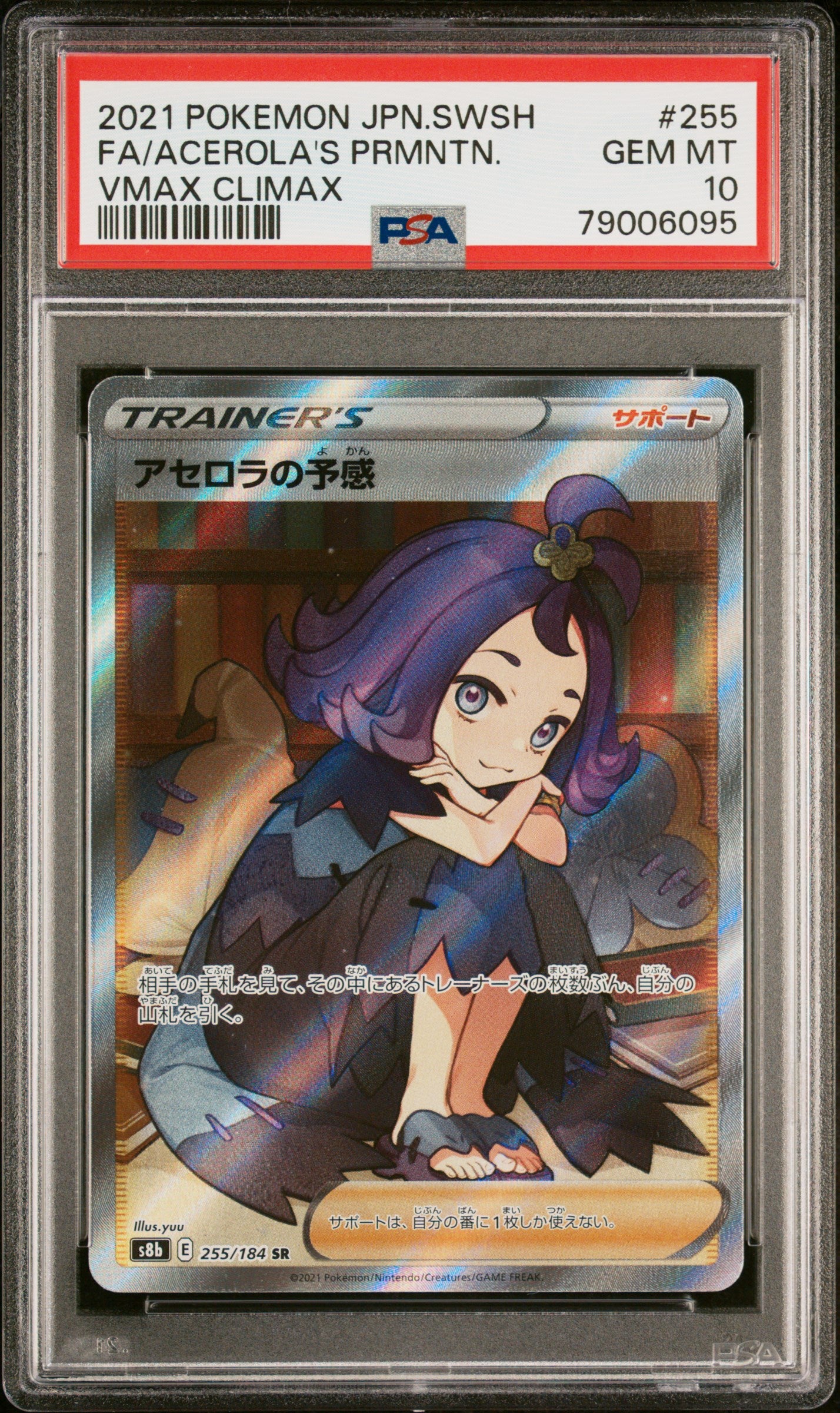 ACEROLA'S PREMONITION 255/184 PSA 10 POKEMON SWORD & SHIELD VMAX CLIMAX 2021 JAPANESE