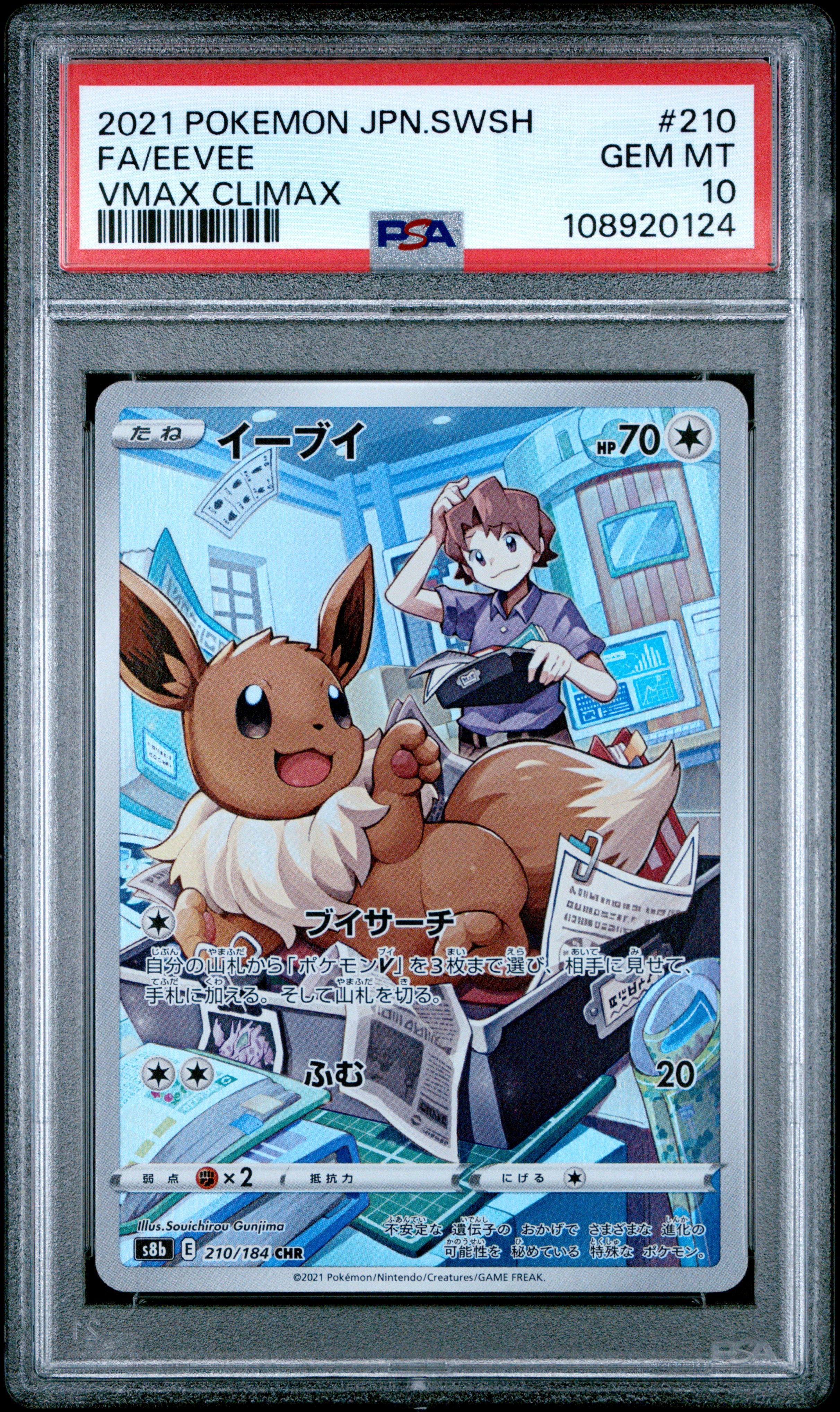EEVEE 210/184 PSA 10 POKEMON SWORD & SHIELD VMAX CLIMAX 2021 JAPANESE