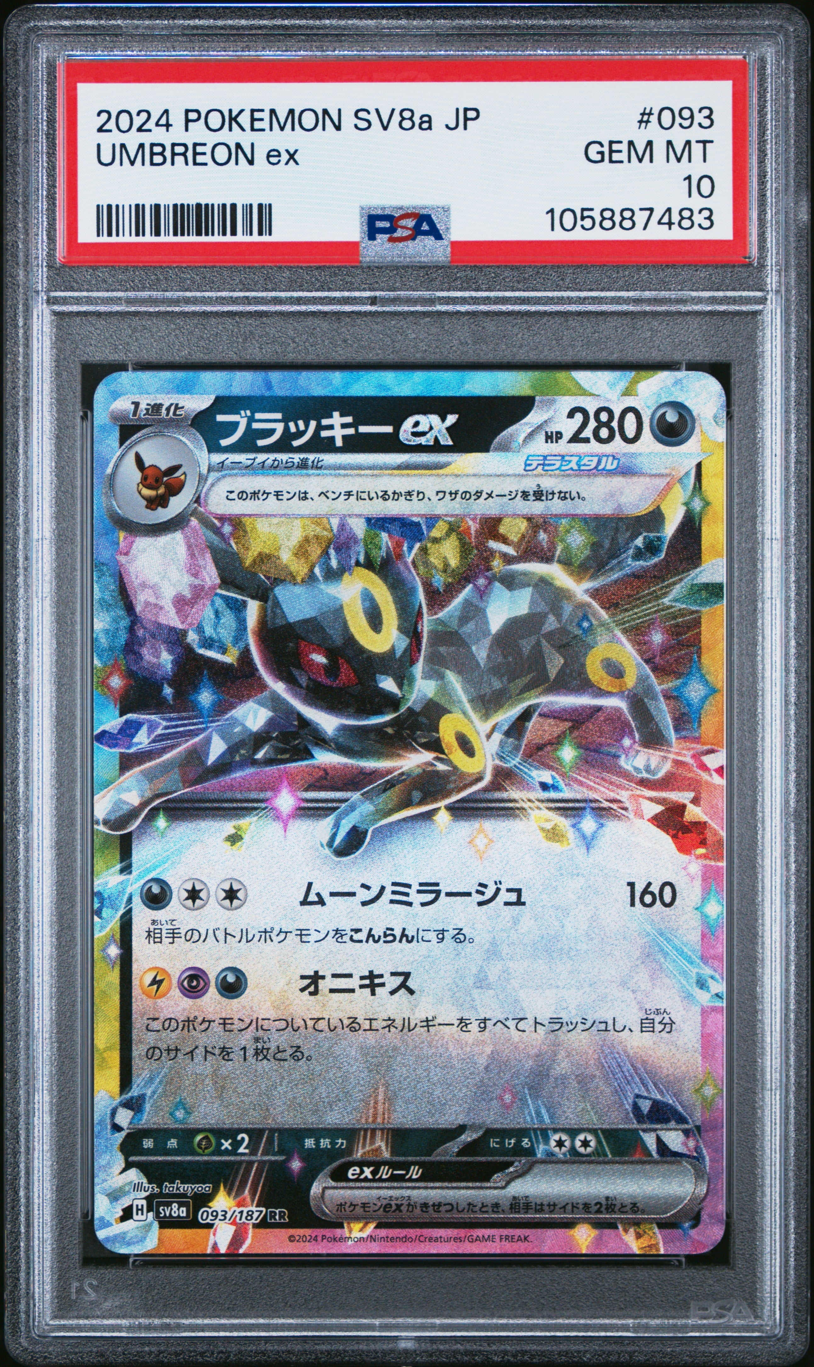 UMBREON EX 093/187 PSA 10 POKEMON SV8A TERASTAL FESTIVAL 2024 JAPANESE