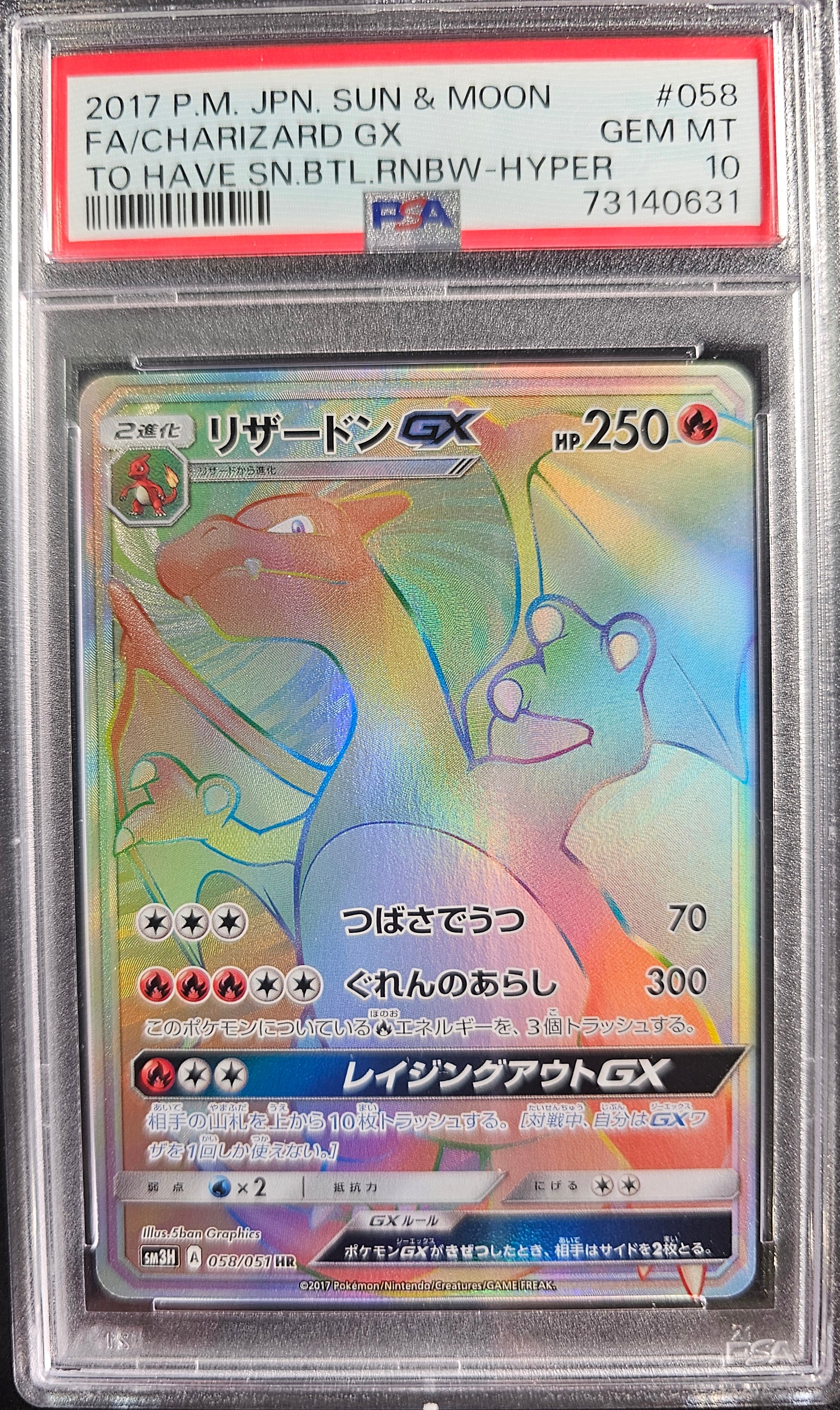 CHARIZARD GX 058/051 PSA 10 POKEMON BATTLE RAINBOW 2017 JAPANESE HYPER RARE