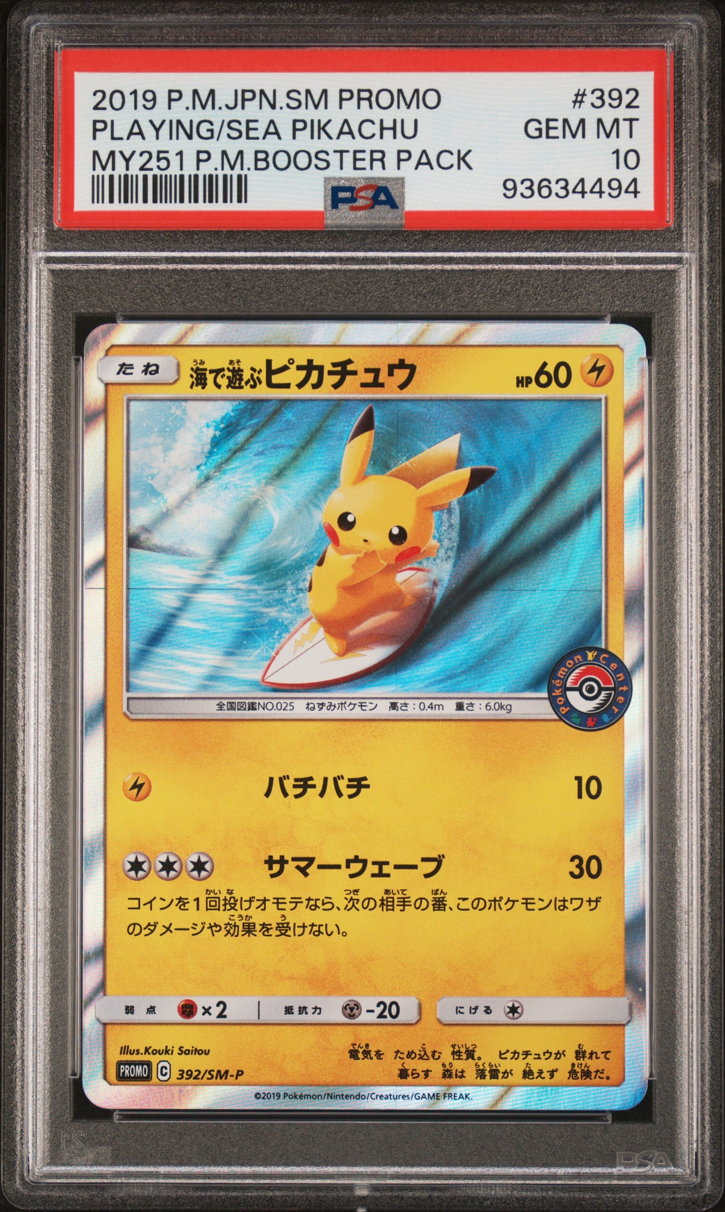 PLAYING IN THE SEA PIKACHU 392/SM-P PSA 10 POKEMON SM PROMO 2019 JAPANESE MY251 BOOSTER PACK