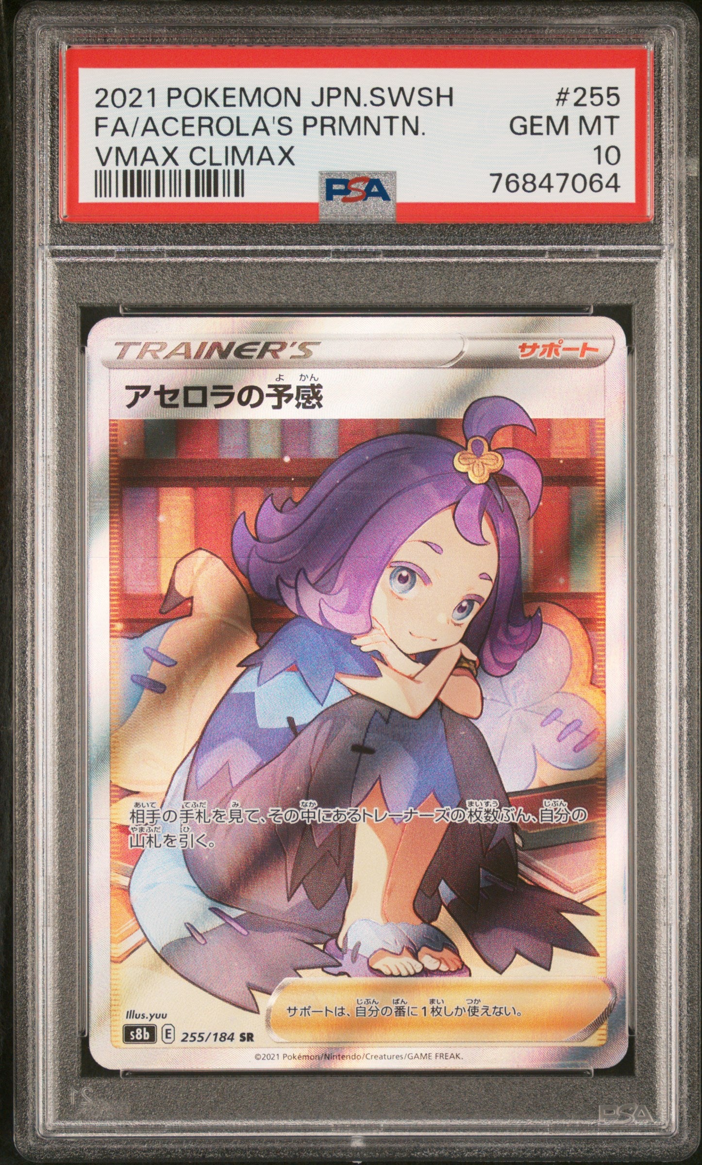 ACEROLA'S PREMONITION 255/184 PSA 10 POKEMON SWORD & SHIELD VMAX CLIMAX 2021 JAPANESE