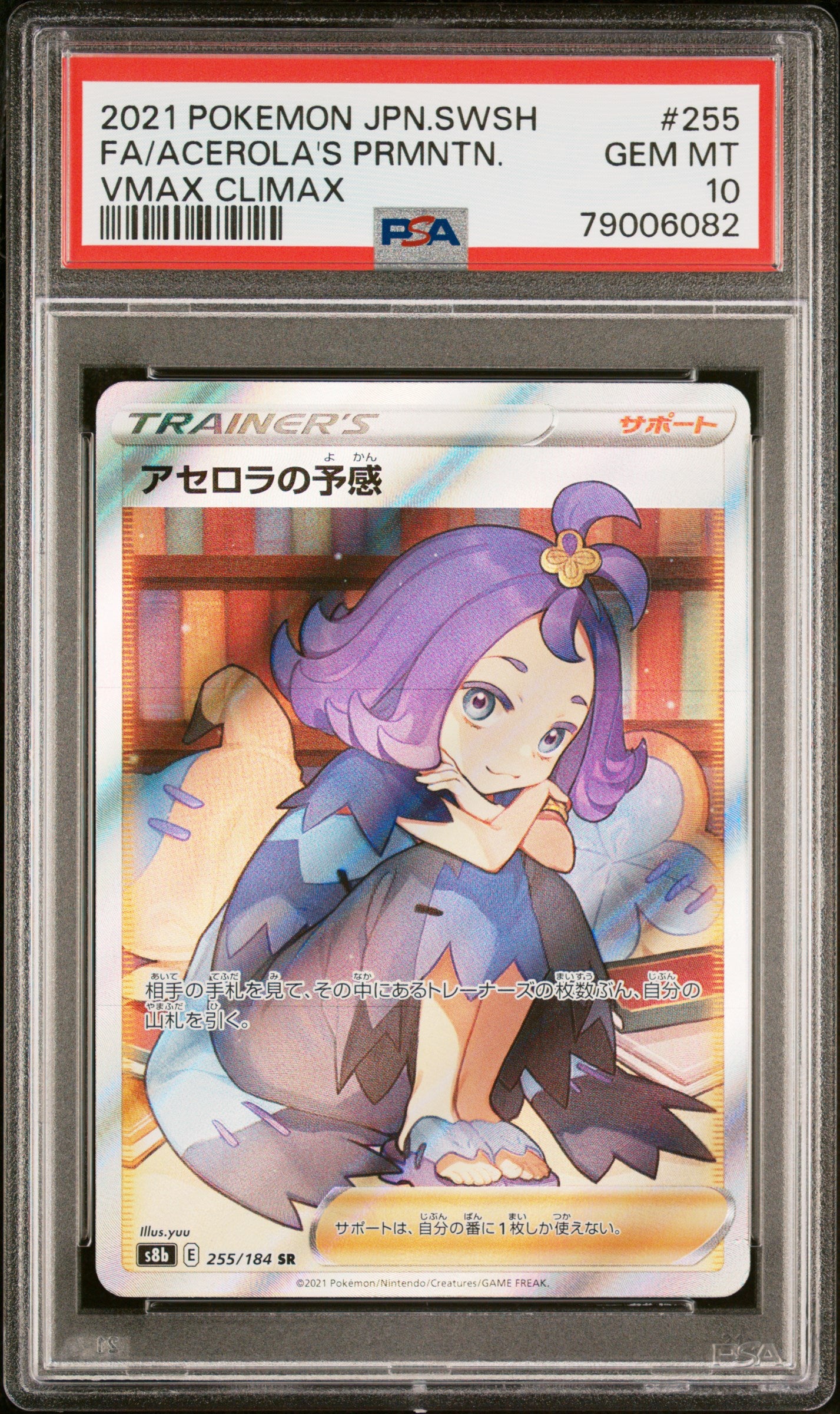 ACEROLA'S PREMONITION 255/184 PSA 10 POKEMON SWORD & SHIELD VMAX CLIMAX 2021 JAPANESE