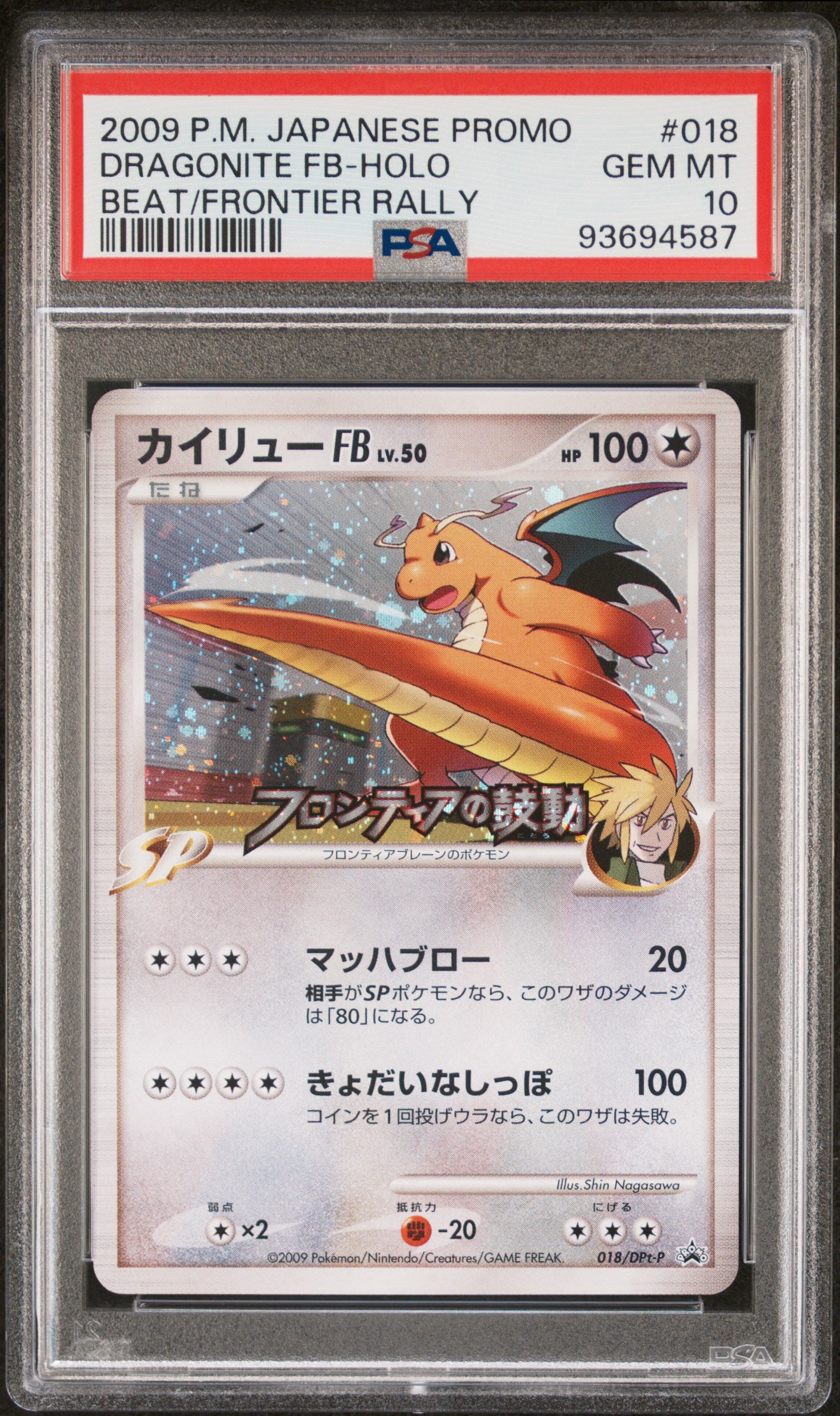 DRAGONITE FB HOLO 018/DPT-P PSA 10 POKEMON PROMO 2009 JAPANESE BEAT/FRONTIER RALLY