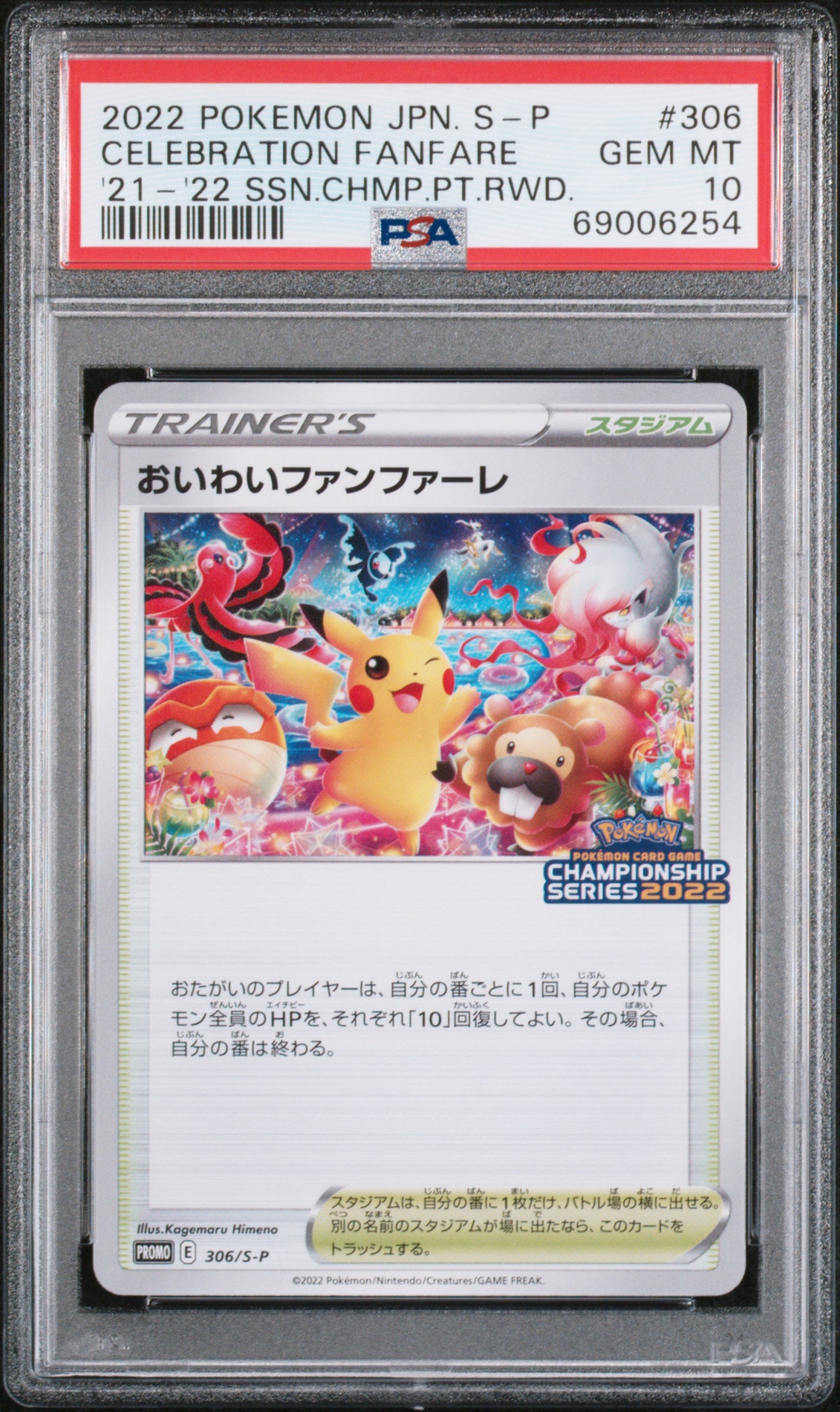 Celebratory Fanfare 306/S-P PSA 10 2022 Promo Pokemon Japanese
