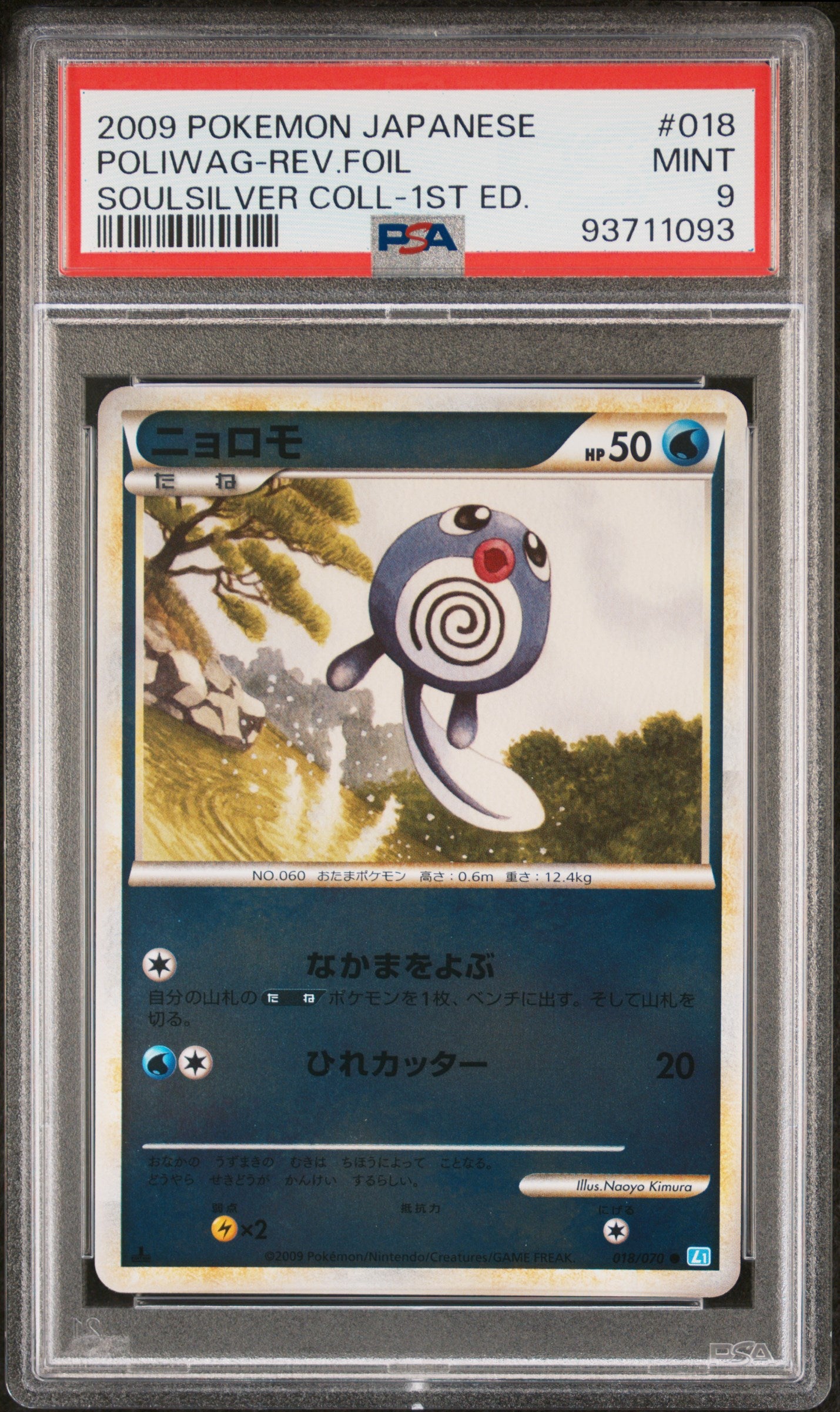 POLIWAG REVERSE HOLO 018/070 PSA 9 POKEMON SOULSILVER COLLECTION 2009 JAPANESE 1ST ED