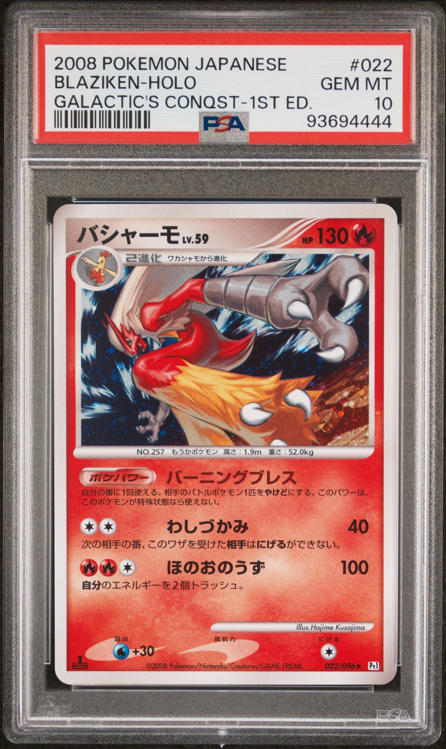 BLAZIKEN HOLO 022/096 PSA 10 POKEMON GALACTIC'S CONQUEST 2008 JAPANESE