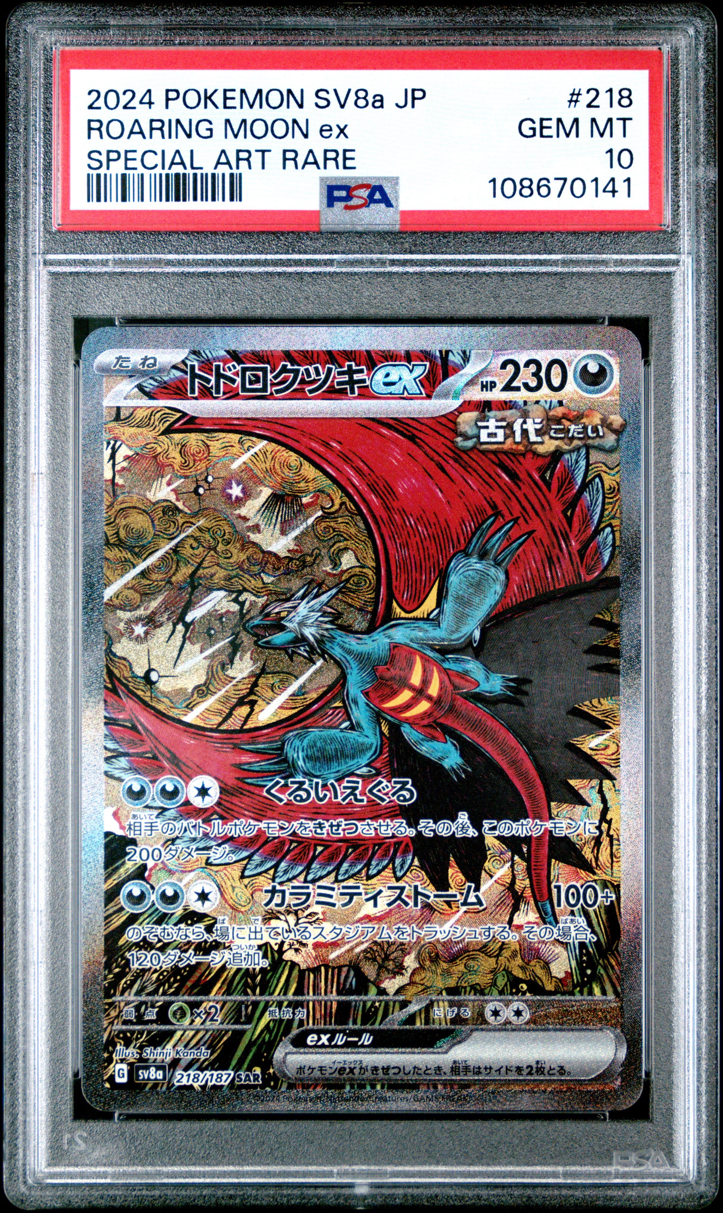 ROARING MOON EX 218/187 PSA 10 POKEMON SV8A TERASTAL FESTIVAL 2024 JAPANESE SPECIAL ART RARE