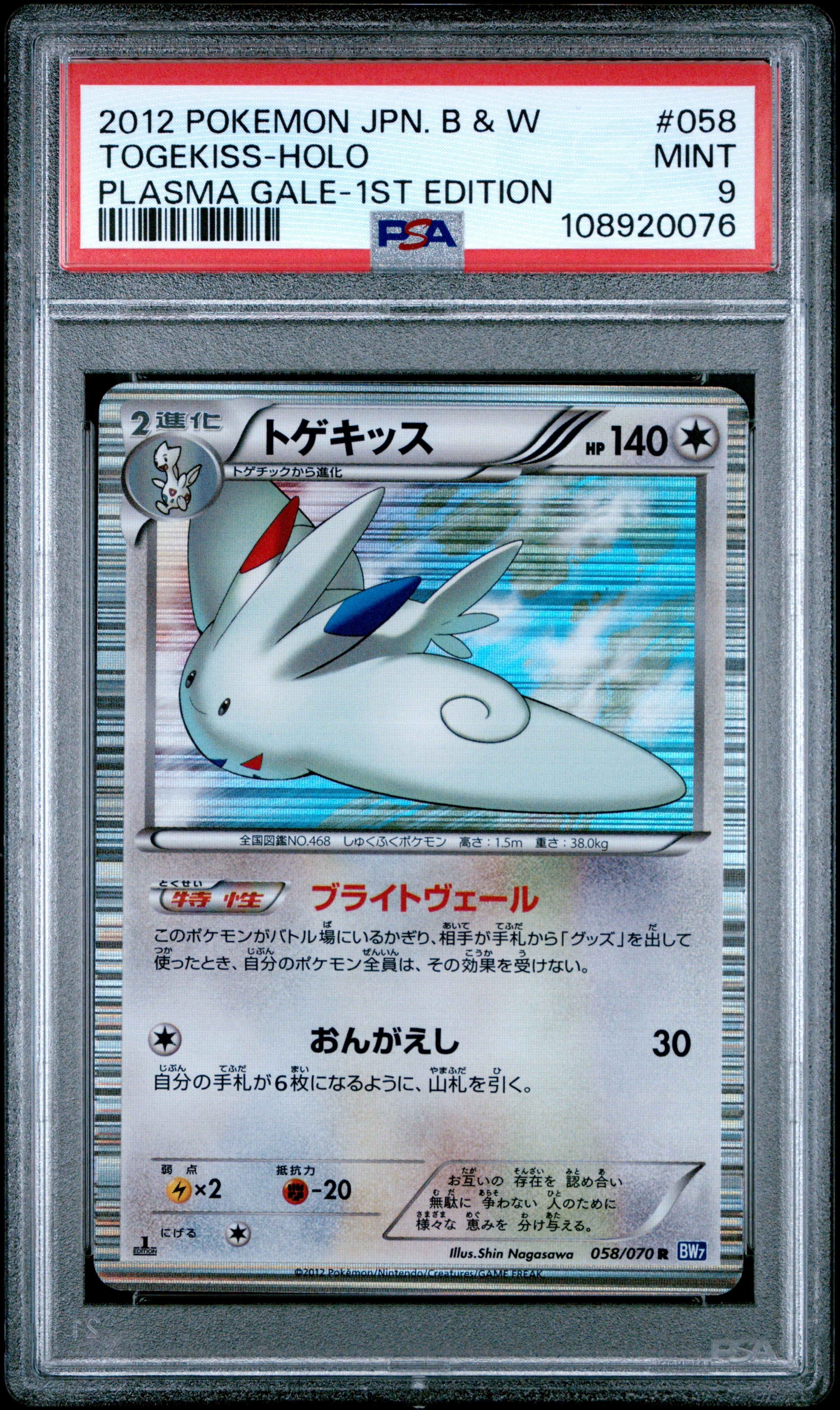 TOGEKISS HOLO 058/070 PSA 9 POKEMON BLACK & WHITE PLASMA GALE 2012 JAPANESE 1ST EDITION