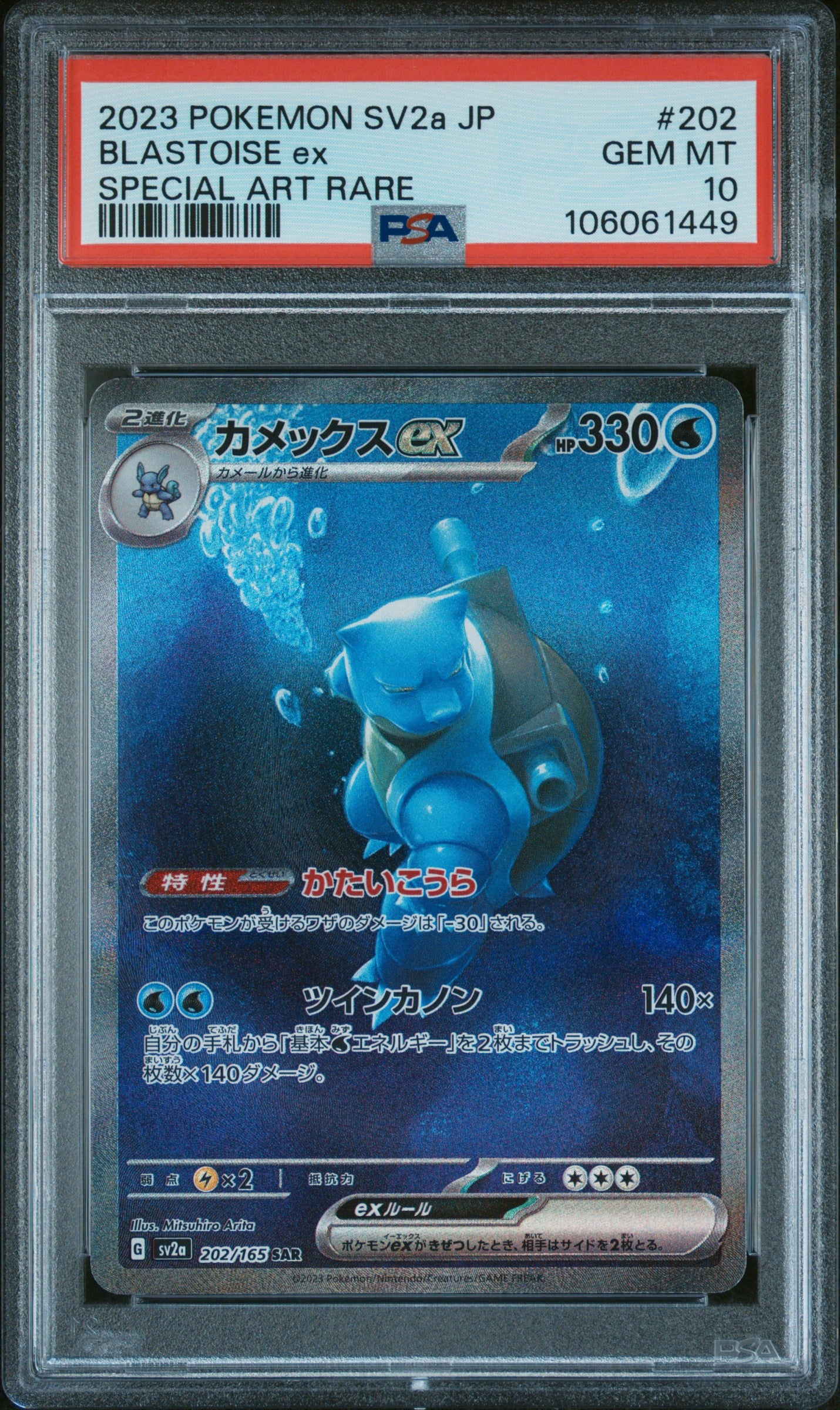 BLASTOISE EX 202/165 PSA 10 POKEMON SV2A-POKEMON 151 2023 JAPANESE SPECIAL ART RARE