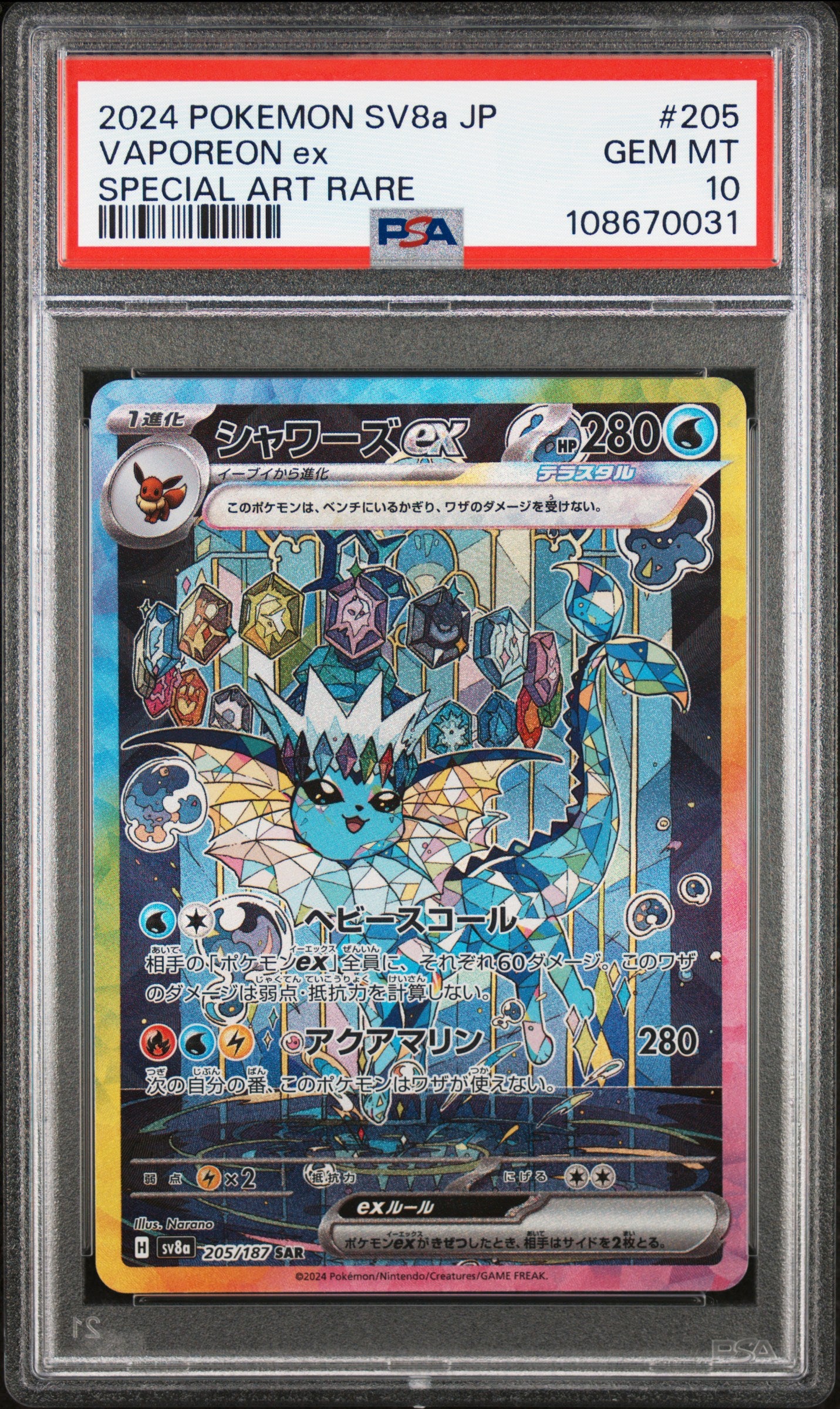 Vaporeon EX 205/187 PSA 10 2024 Special Art Rare Sv8a Terastal EX Pokemon Japanese