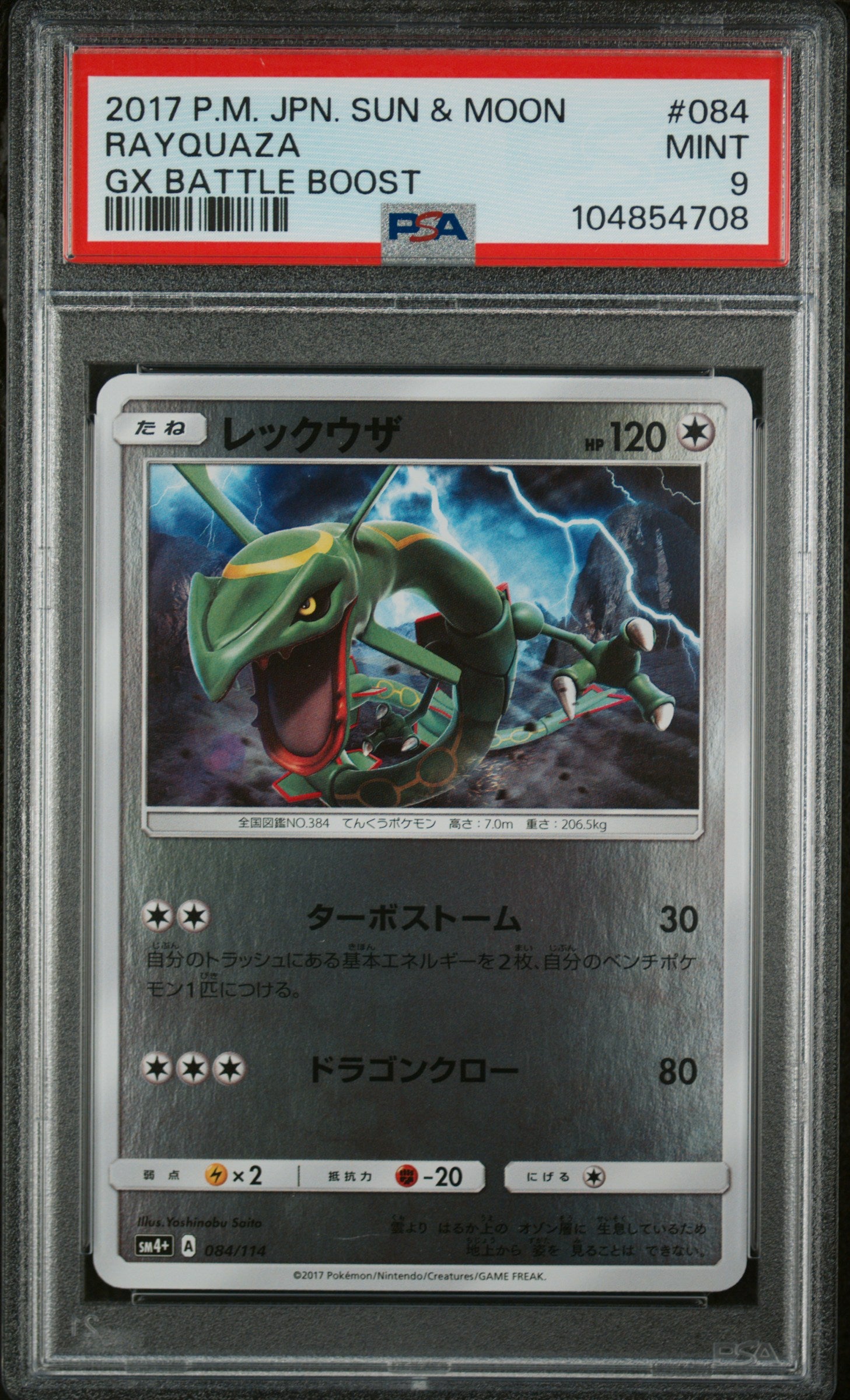 RAYQUAZA 084/114 PSA 9 POKEMON SUN & MOON GX BATTLE BOOST 2017 JAPANESE