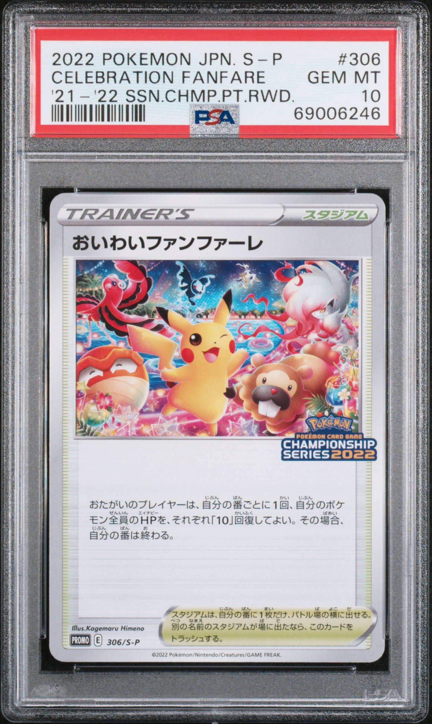 Celebratory Fanfare 306/S-P PSA 10 2022 Promo Pokemon Japanese