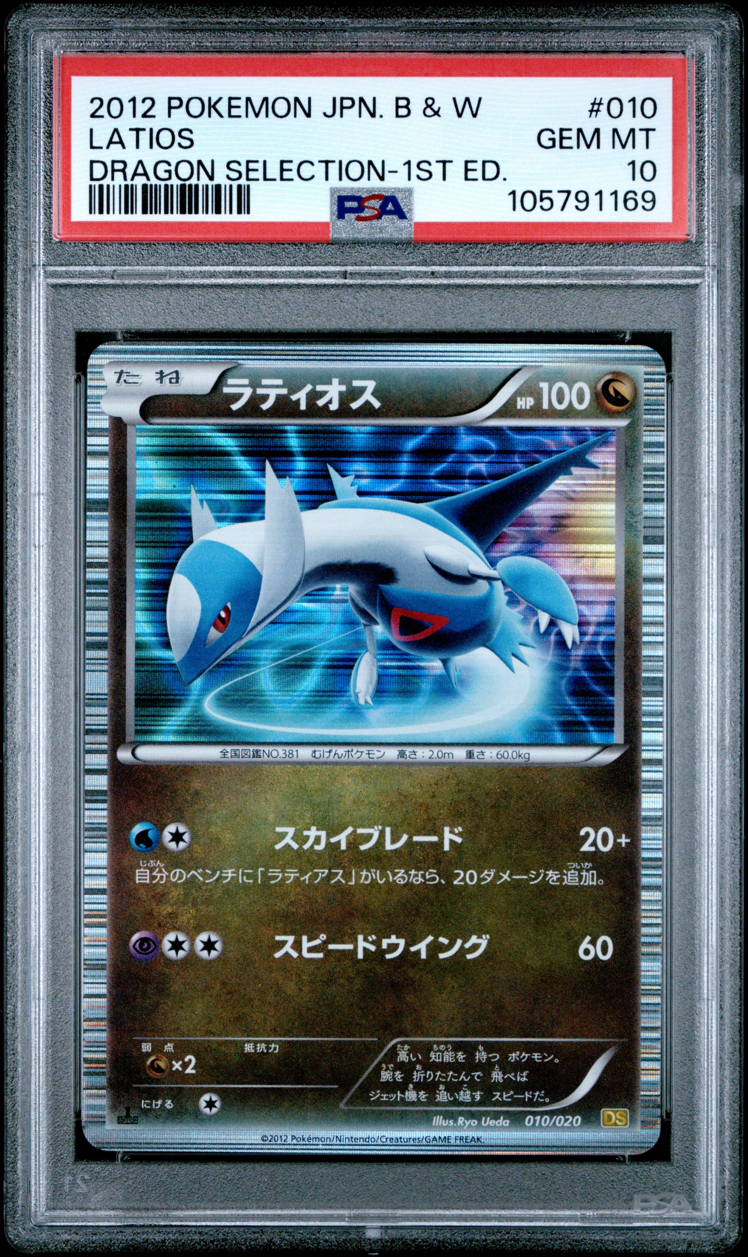 LATIOS 010/020 PSA 10 POKEMON BLACK & WHITE DRAGON SELECTION 2012 JAPANESE 1ST ED