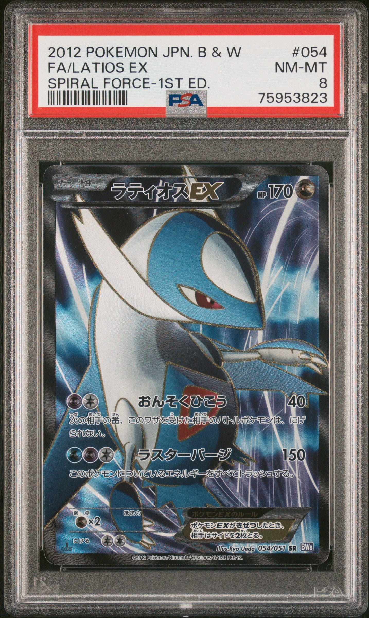 Latios EX 054/051 PSA 8 2012 1st Edition Spiral Force Pokemon Japanese